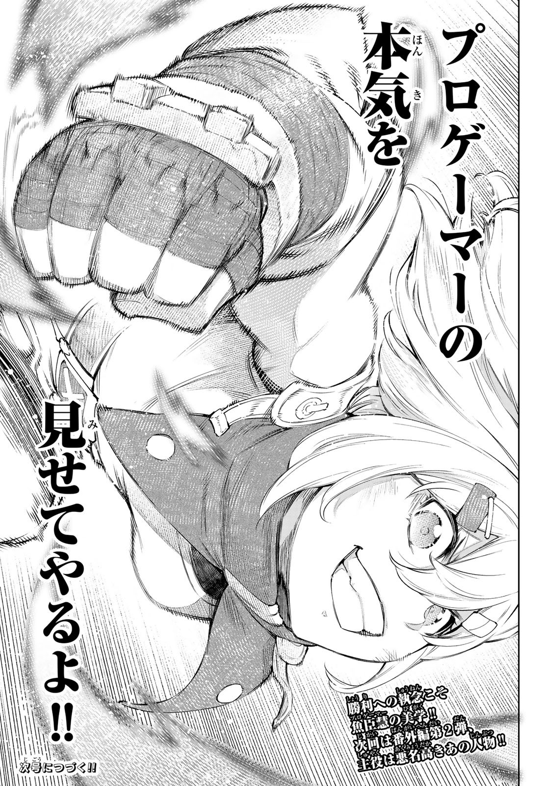 シャングリラ・フロンティア〜クソゲーハンター、神ゲーに挑まんとす〜raw Chap 97 - Next Chap 98