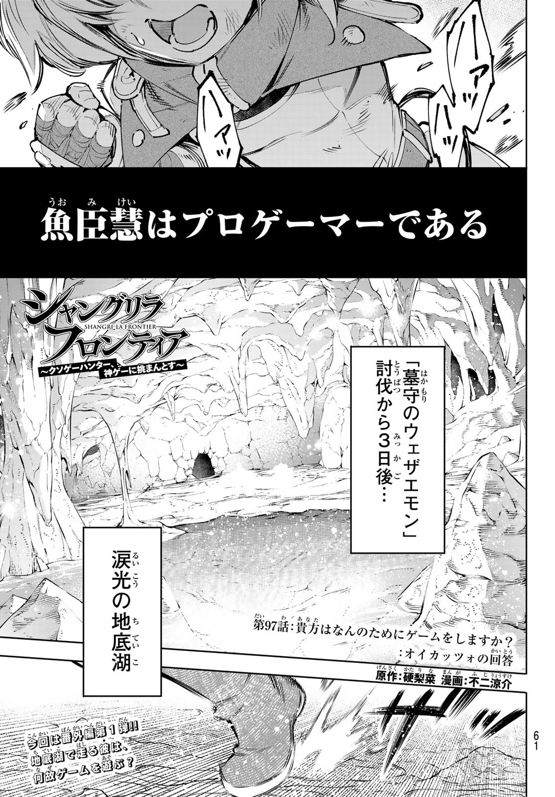 シャングリラ・フロンティア〜クソゲーハンター、神ゲーに挑まんとす〜raw Chap 97 - Next Chap 98
