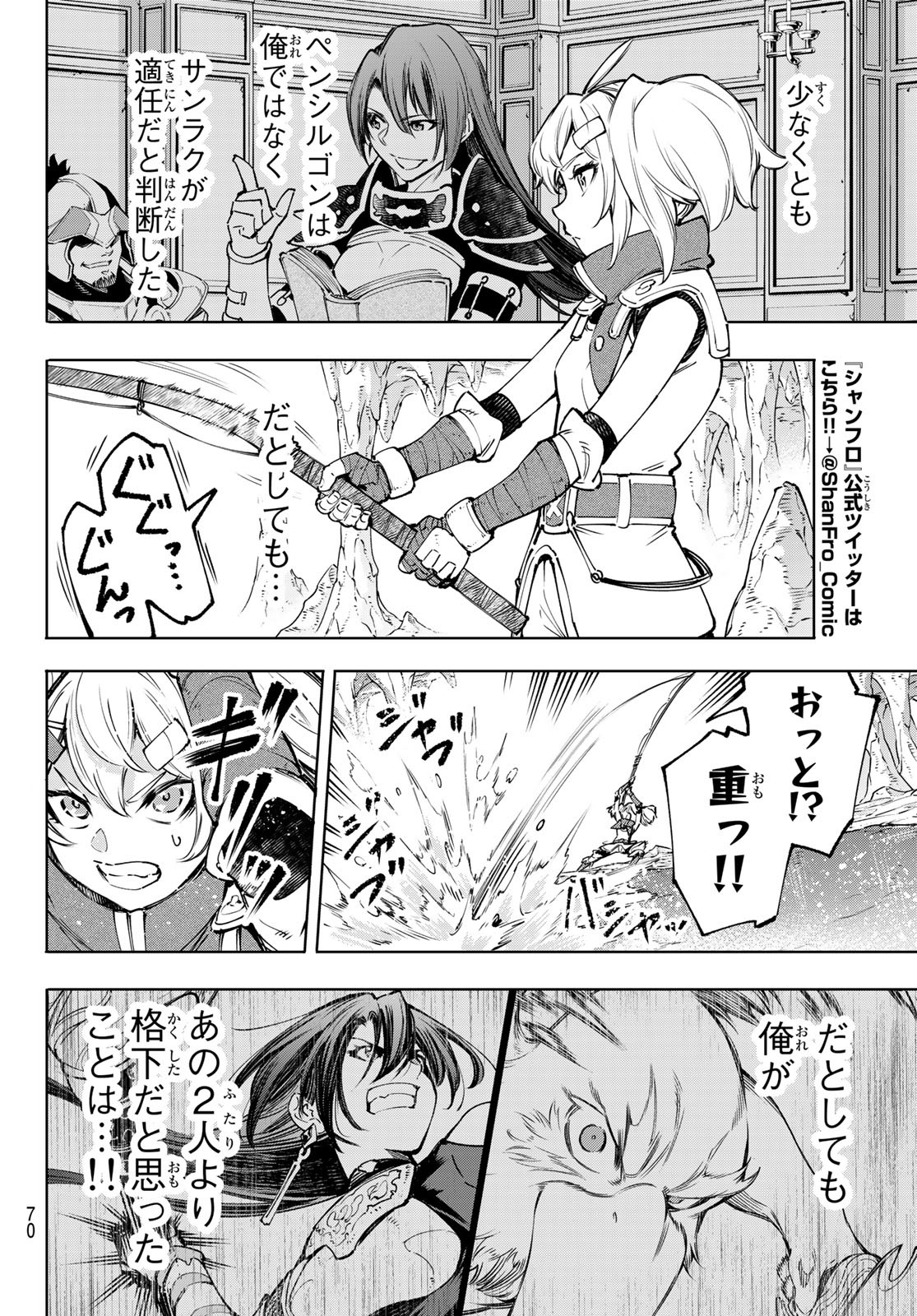 シャングリラ・フロンティア〜クソゲーハンター、神ゲーに挑まんとす〜raw Chap 97 - Next Chap 98