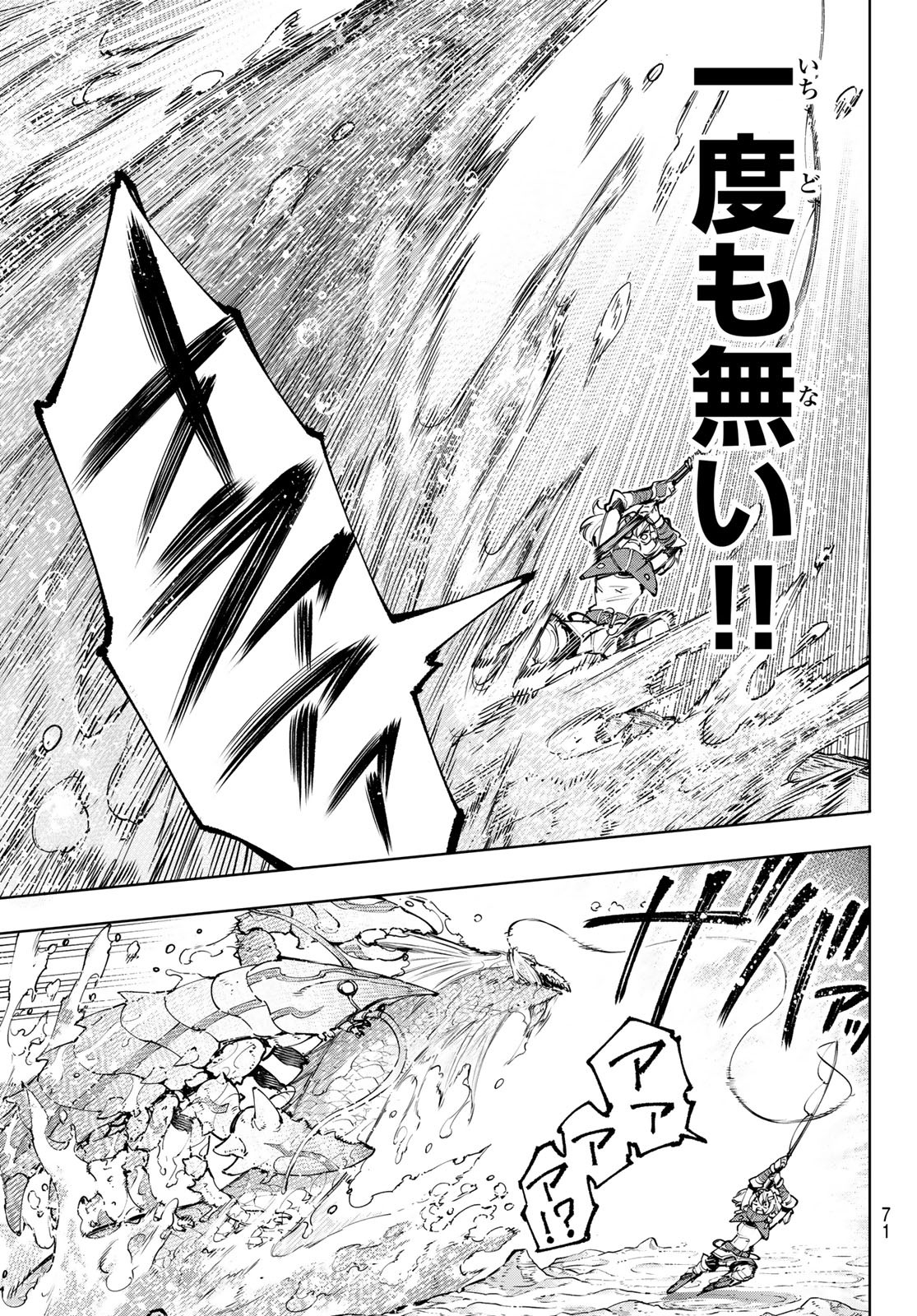 シャングリラ・フロンティア〜クソゲーハンター、神ゲーに挑まんとす〜 Chap 97 - Next Chap 98