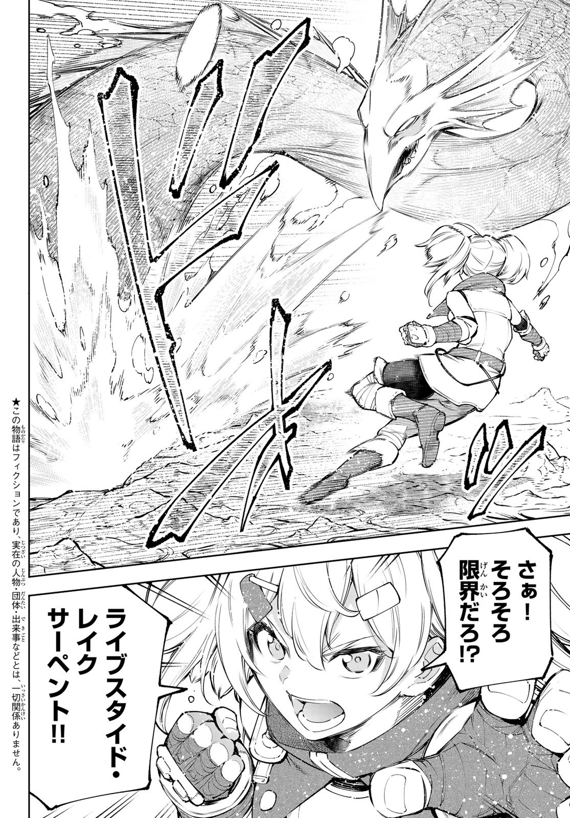 シャングリラ・フロンティア〜クソゲーハンター、神ゲーに挑まんとす〜raw Chap 97 - Next Chap 98