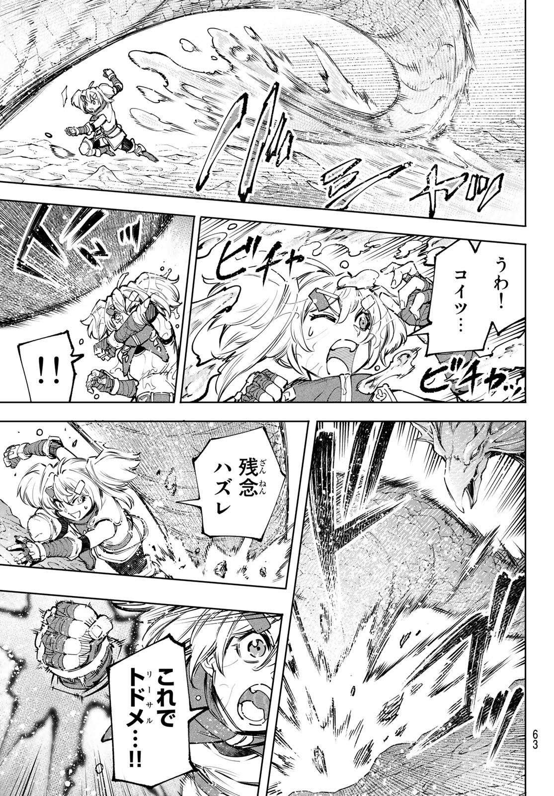シャングリラ・フロンティア〜クソゲーハンター、神ゲーに挑まんとす〜raw Chap 97 - Next Chap 98