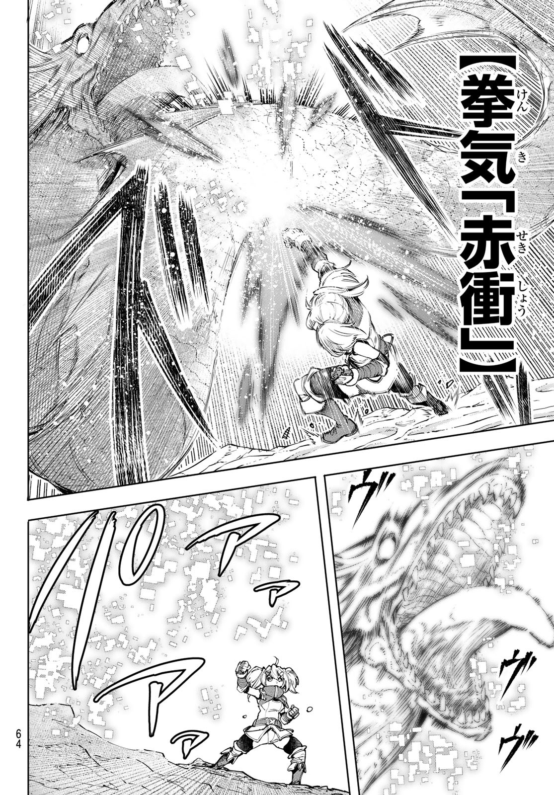 シャングリラ・フロンティア〜クソゲーハンター、神ゲーに挑まんとす〜 Chap 97 - Next Chap 98