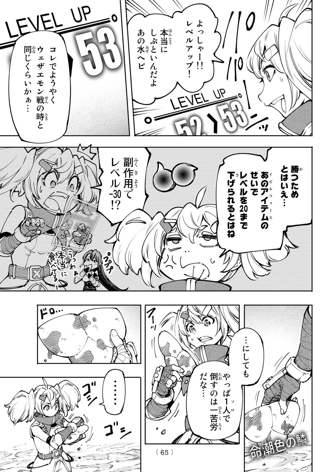 シャングリラ・フロンティア〜クソゲーハンター、神ゲーに挑まんとす〜raw Chap 97 - Next Chap 98