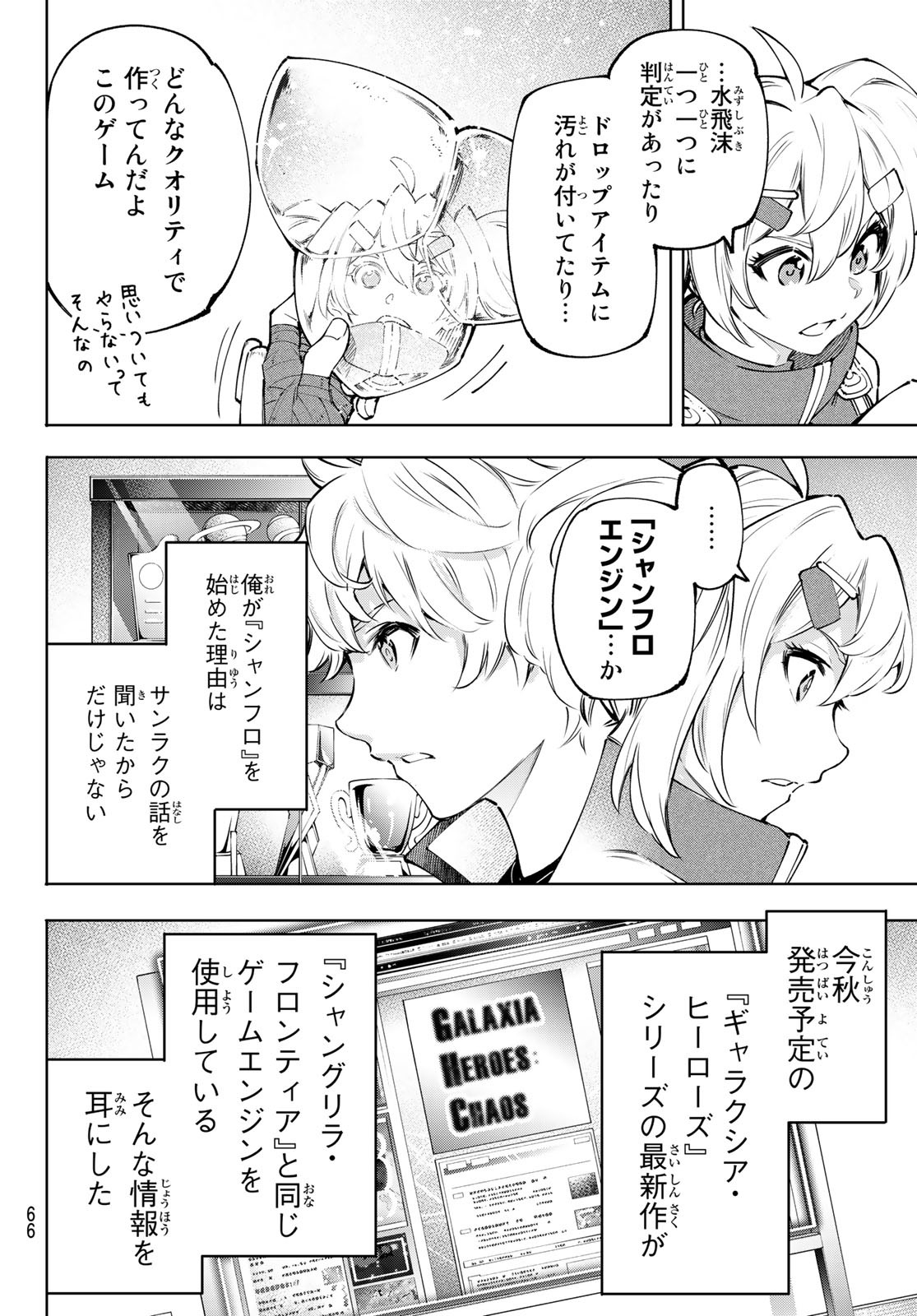 シャングリラ・フロンティア〜クソゲーハンター、神ゲーに挑まんとす〜raw Chap 97 - Next Chap 98