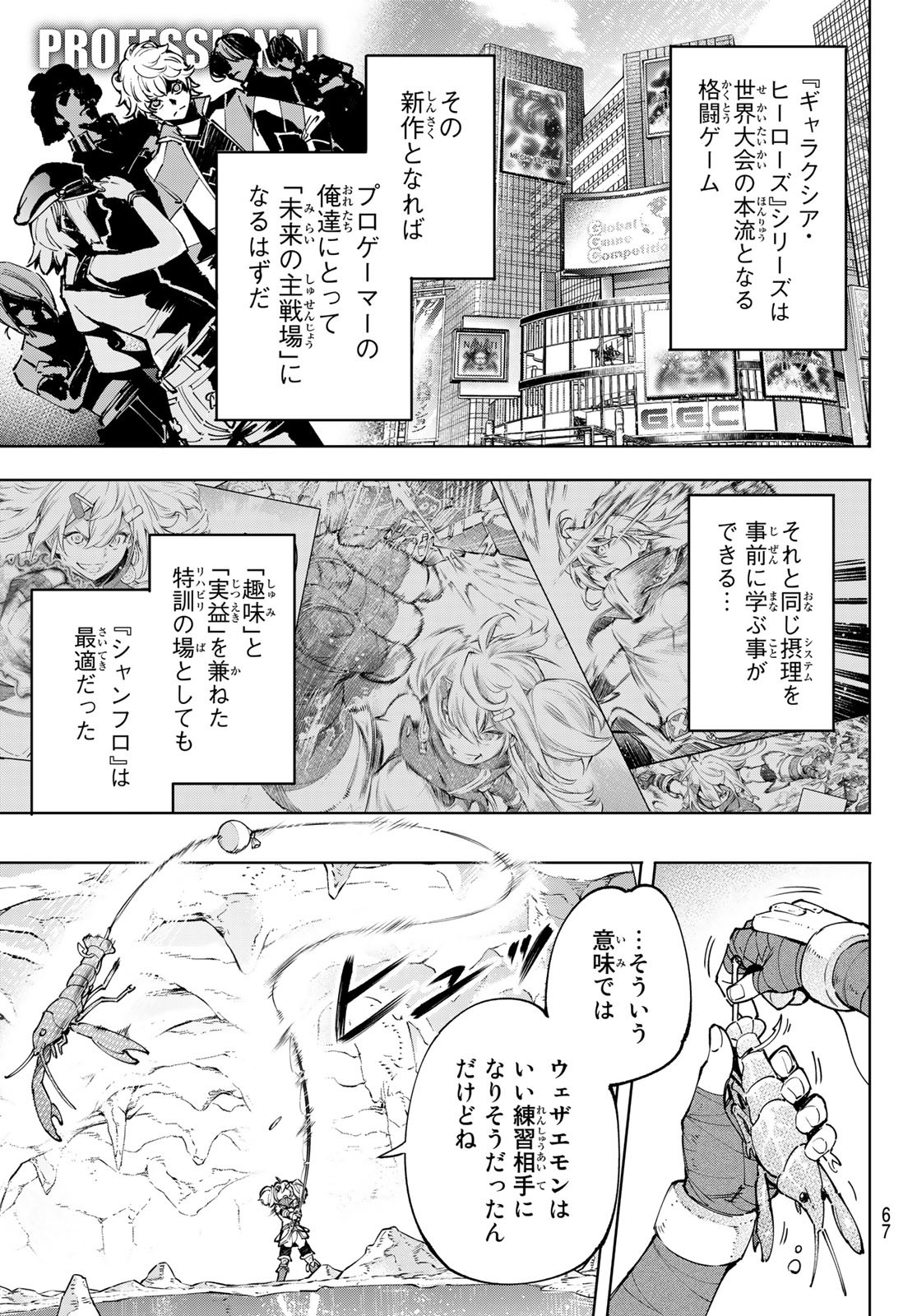 シャングリラ・フロンティア〜クソゲーハンター、神ゲーに挑まんとす〜 Chap 97 - Next Chap 98