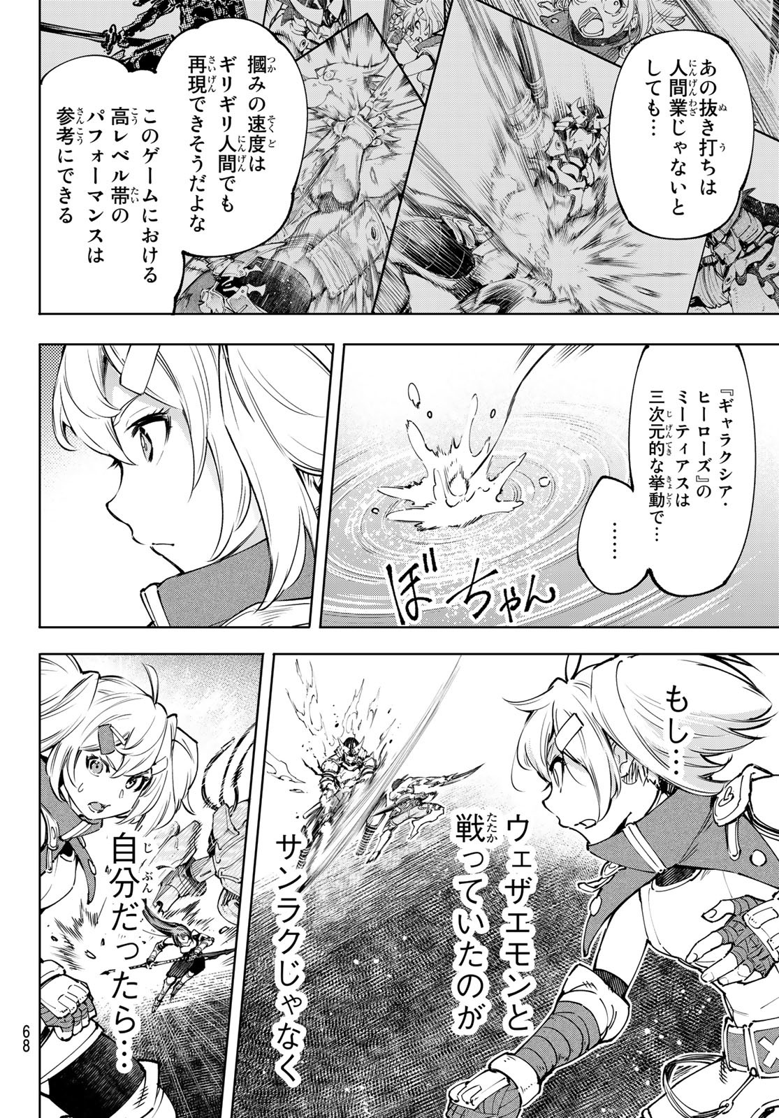 シャングリラ・フロンティア〜クソゲーハンター、神ゲーに挑まんとす〜raw Chap 97 - Next Chap 98