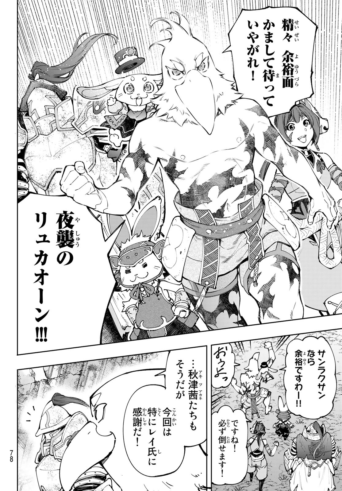 シャングリラ・フロンティア〜クソゲーハンター、神ゲーに挑まんとす〜raw Chap 94 - Next Chap 95