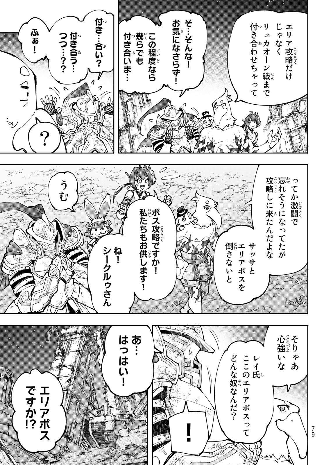 シャングリラ・フロンティア〜クソゲーハンター、神ゲーに挑まんとす〜 Chap 94 - Next Chap 95