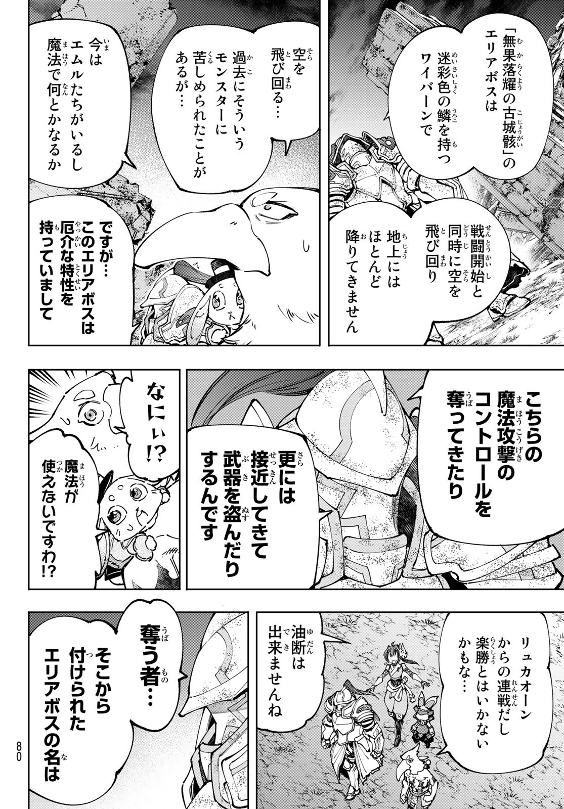 シャングリラ・フロンティア〜クソゲーハンター、神ゲーに挑まんとす〜 Chap 94 - Next Chap 95