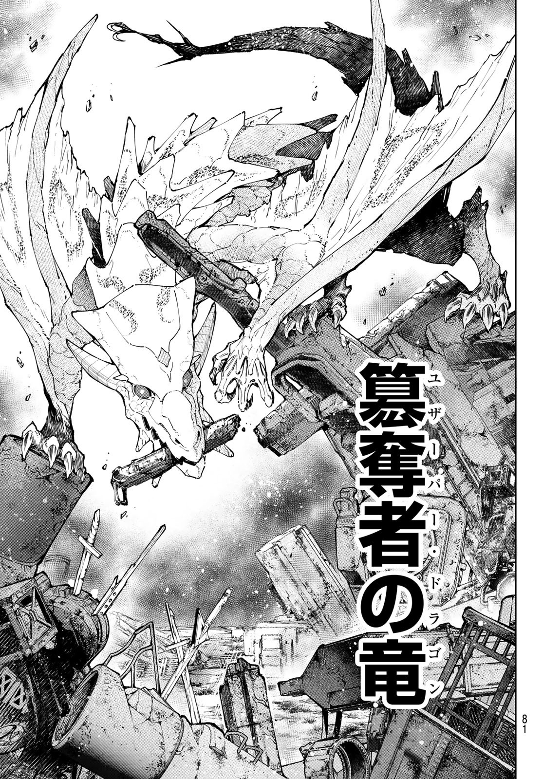 シャングリラ・フロンティア〜クソゲーハンター、神ゲーに挑まんとす〜 Chap 94 - Next Chap 95