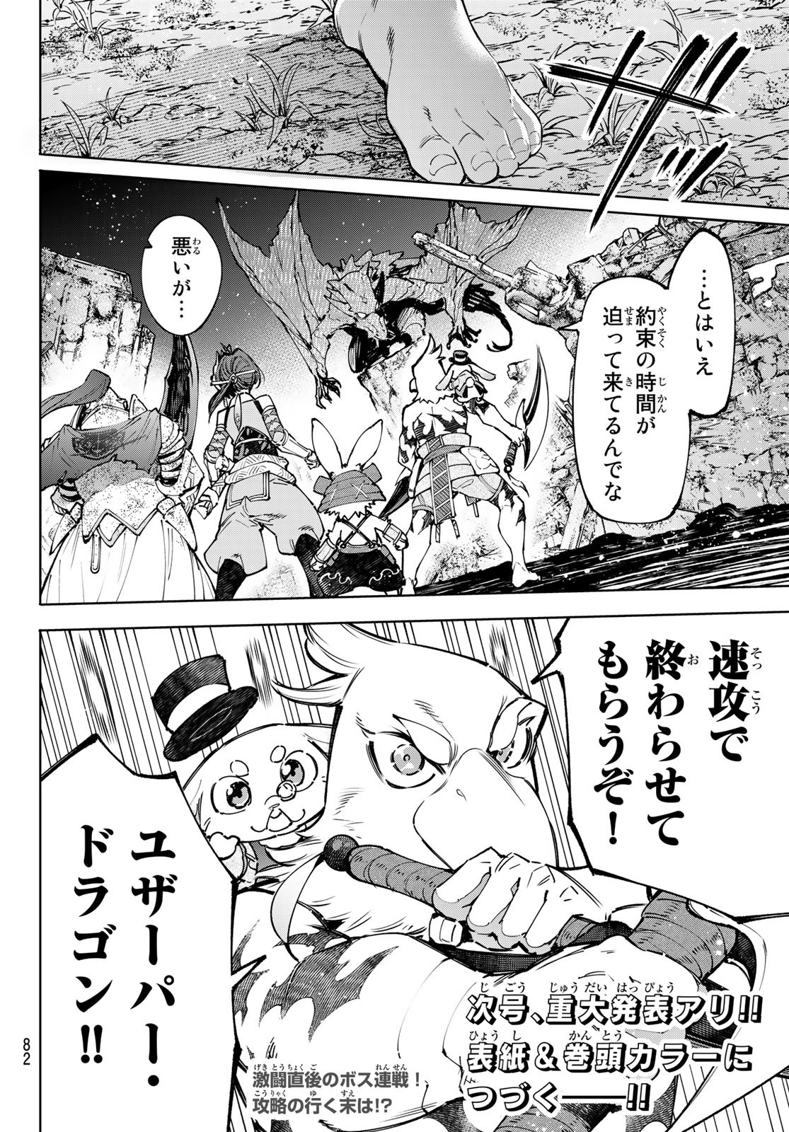 シャングリラ・フロンティア〜クソゲーハンター、神ゲーに挑まんとす〜 Chap 94 - Next Chap 95