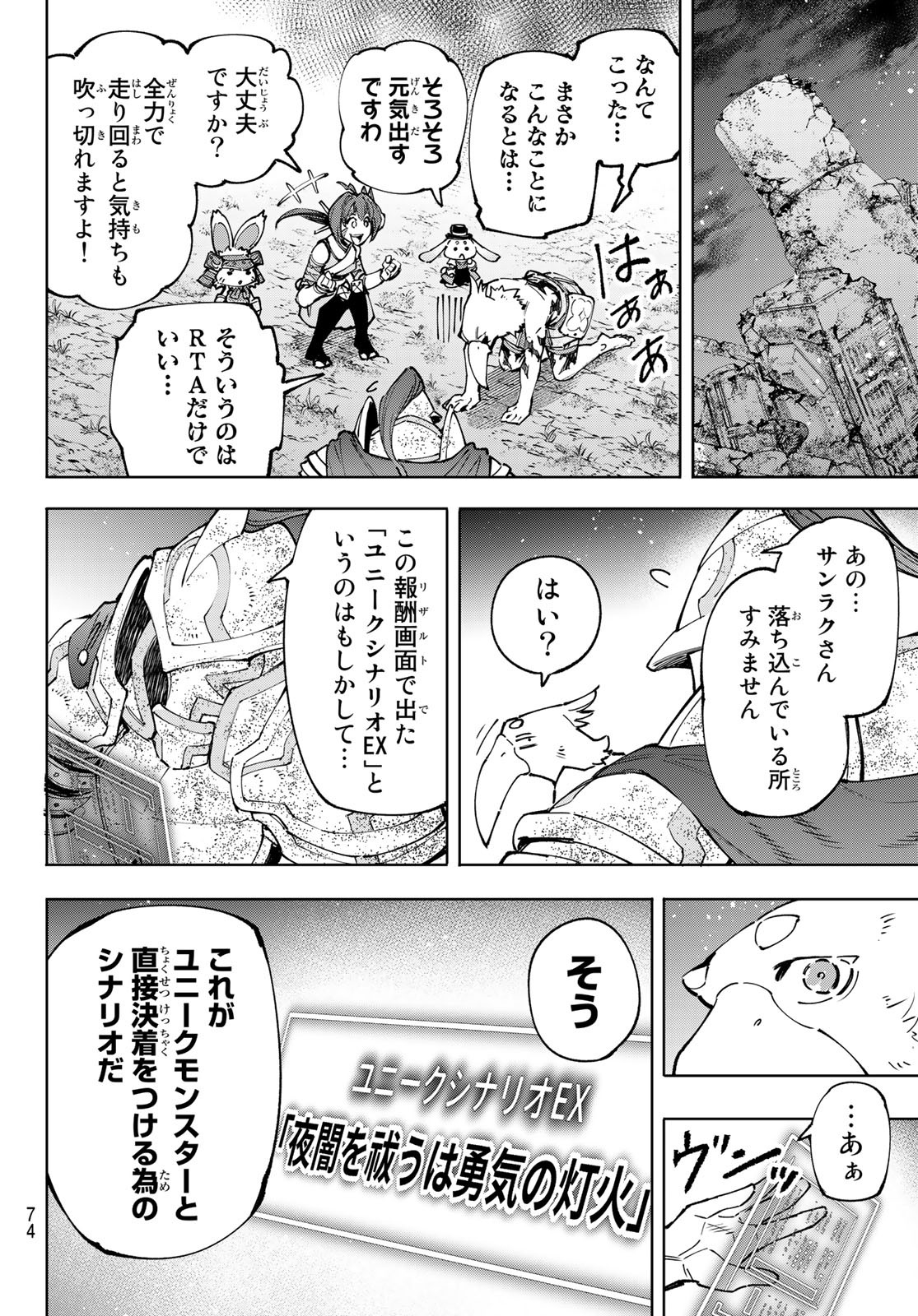 シャングリラ・フロンティア〜クソゲーハンター、神ゲーに挑まんとす〜 Chap 94 - Next Chap 95