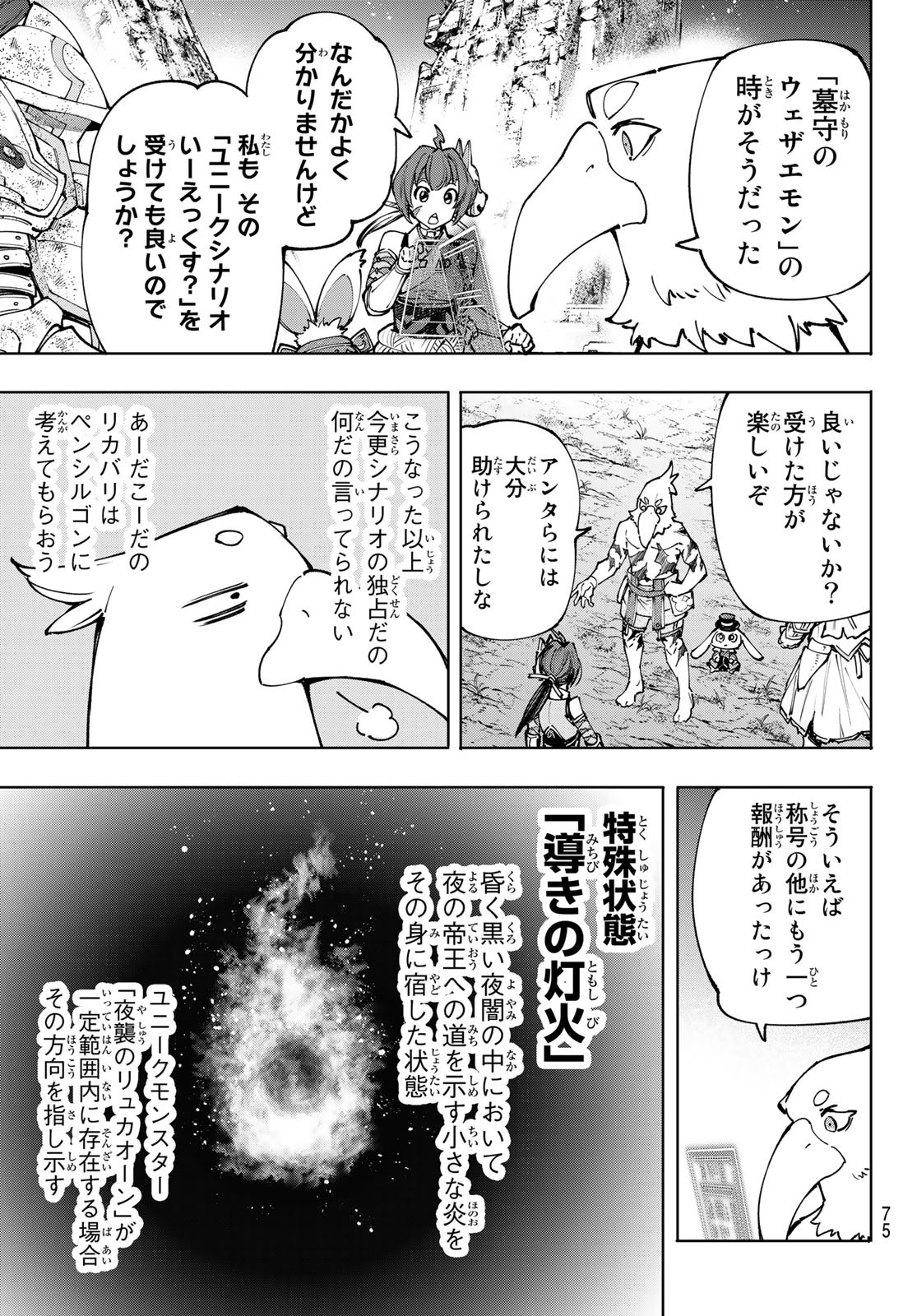 シャングリラ・フロンティア〜クソゲーハンター、神ゲーに挑まんとす〜 Chap 94 - Next Chap 95