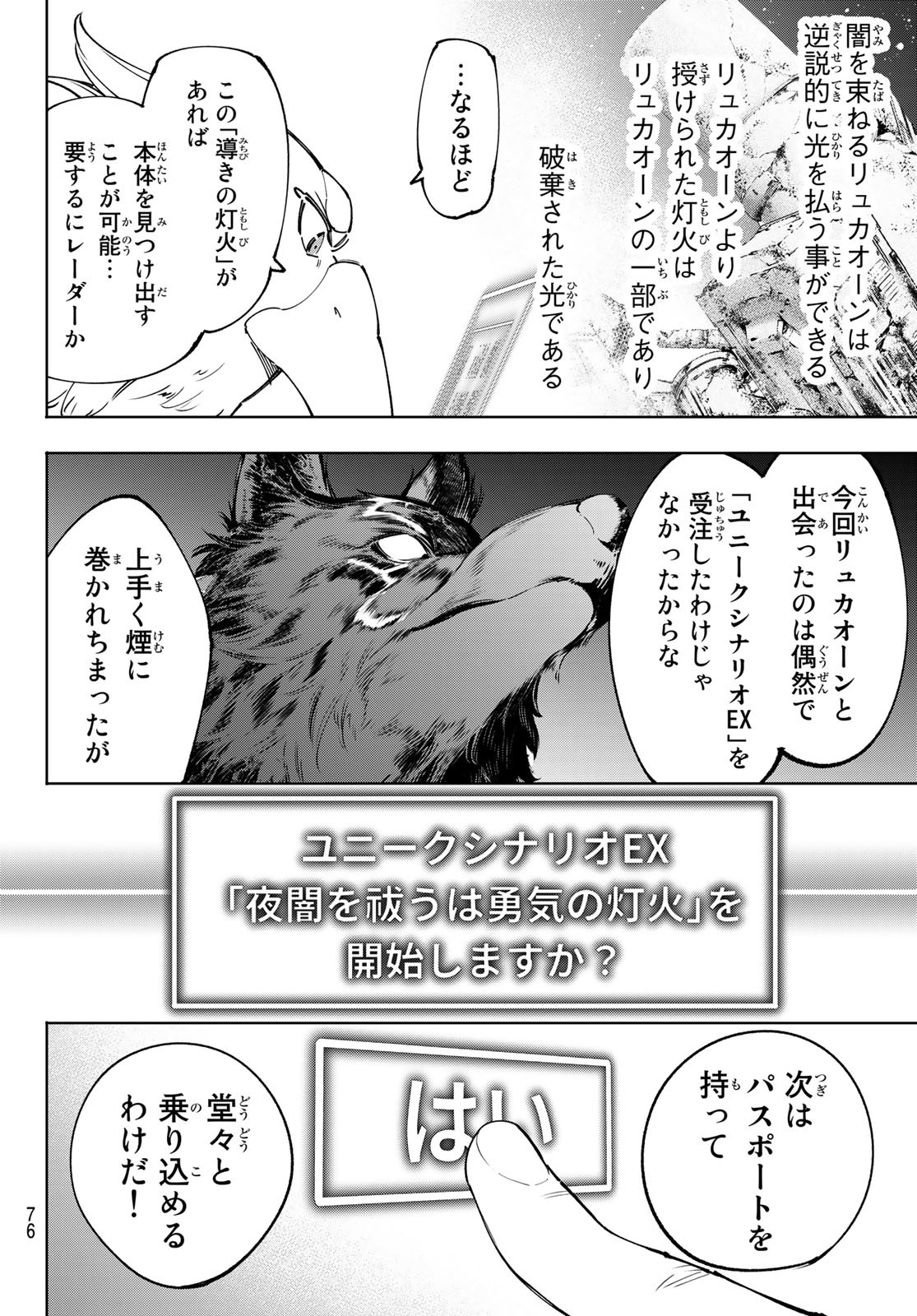 シャングリラ・フロンティア〜クソゲーハンター、神ゲーに挑まんとす〜raw Chap 94 - Next Chap 95