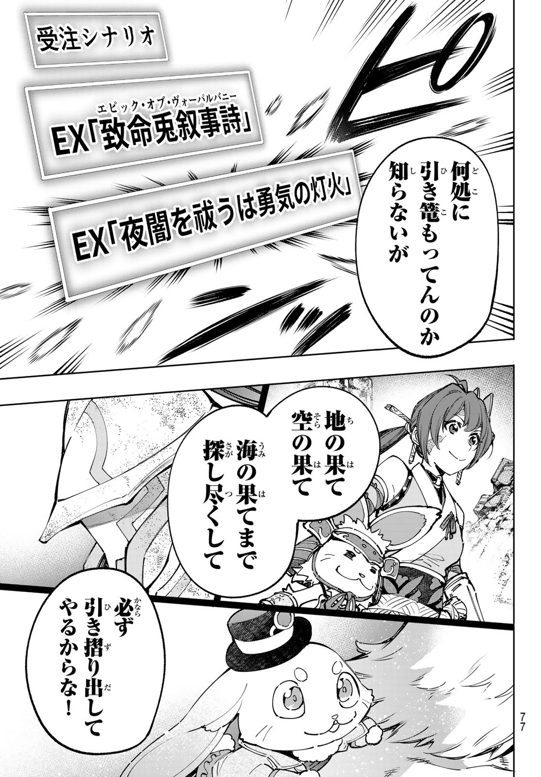 シャングリラ・フロンティア〜クソゲーハンター、神ゲーに挑まんとす〜 Chap 94 - Next Chap 95