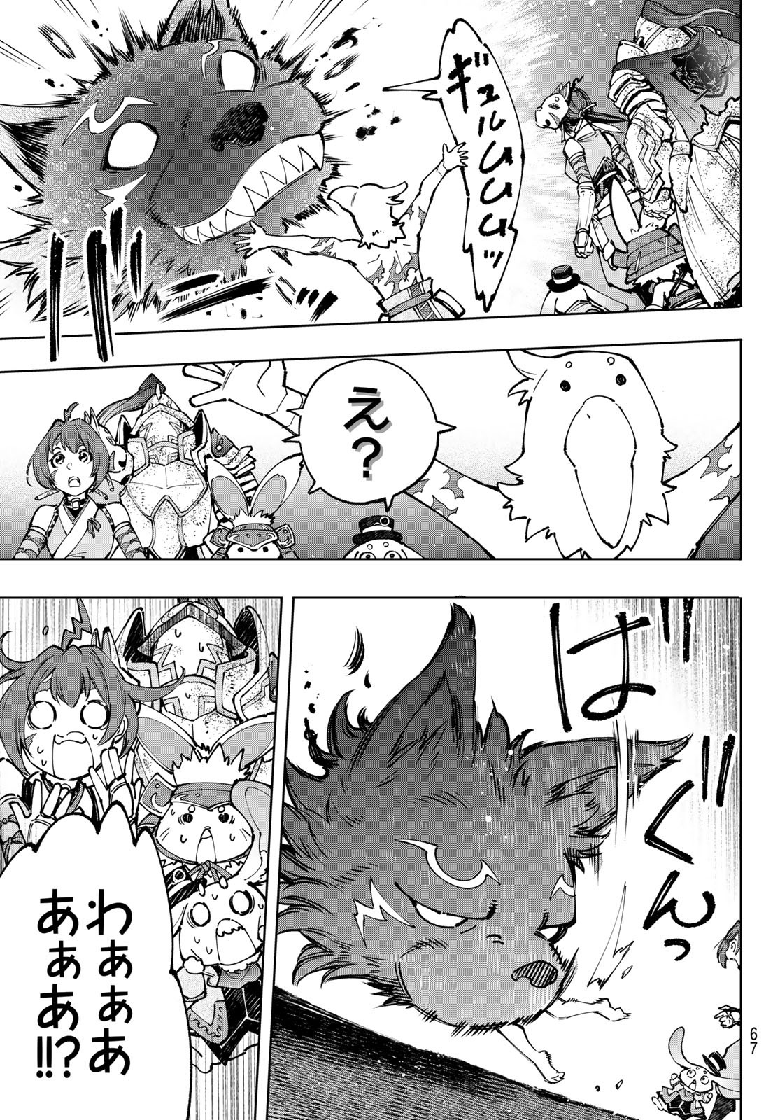 シャングリラ・フロンティア〜クソゲーハンター、神ゲーに挑まんとす〜 Chap 94 - Next Chap 95