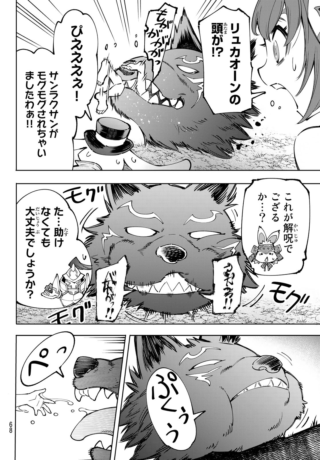 シャングリラ・フロンティア〜クソゲーハンター、神ゲーに挑まんとす〜 Chap 94 - Next Chap 95