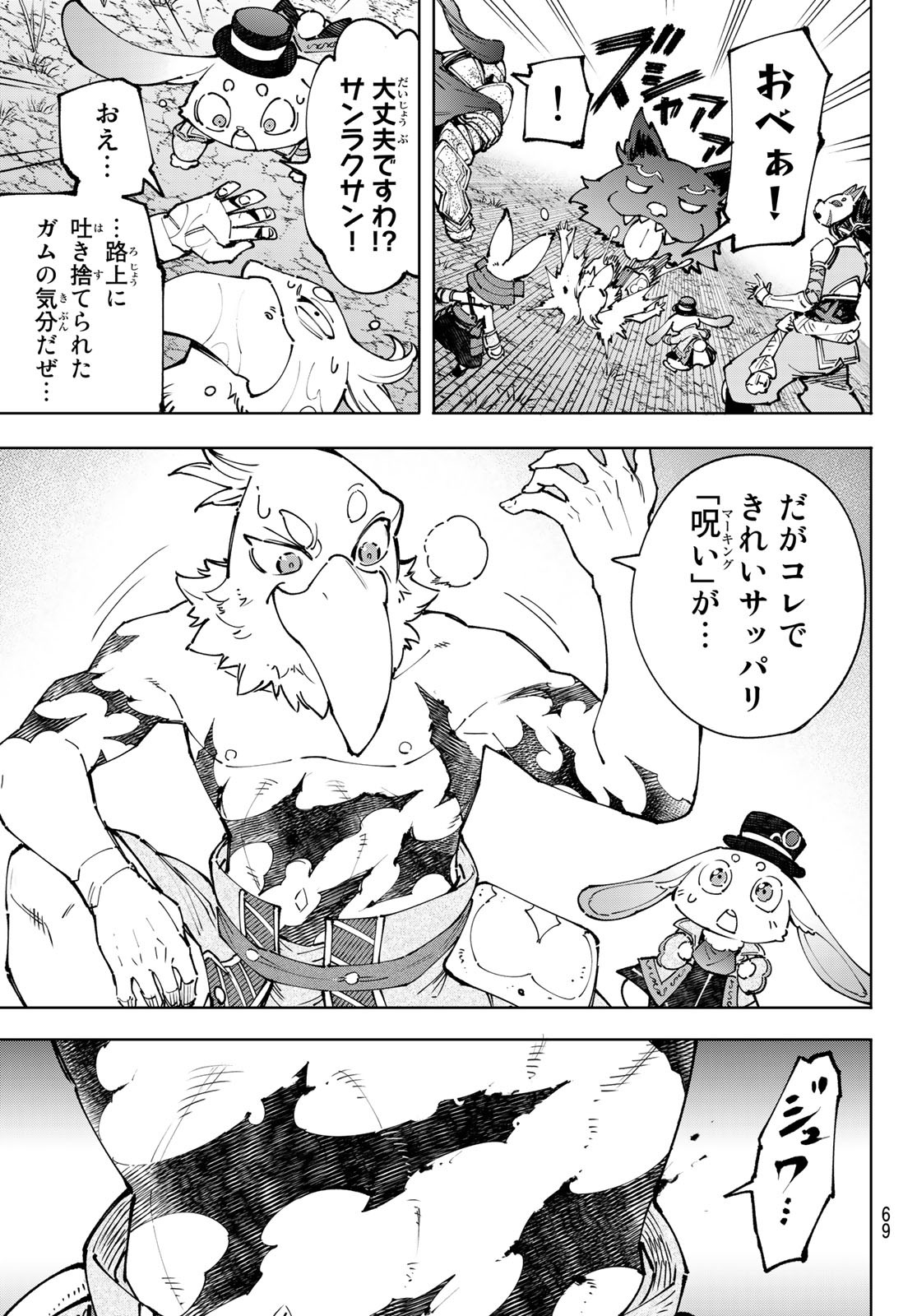 シャングリラ・フロンティア〜クソゲーハンター、神ゲーに挑まんとす〜 Chap 94 - Next Chap 95