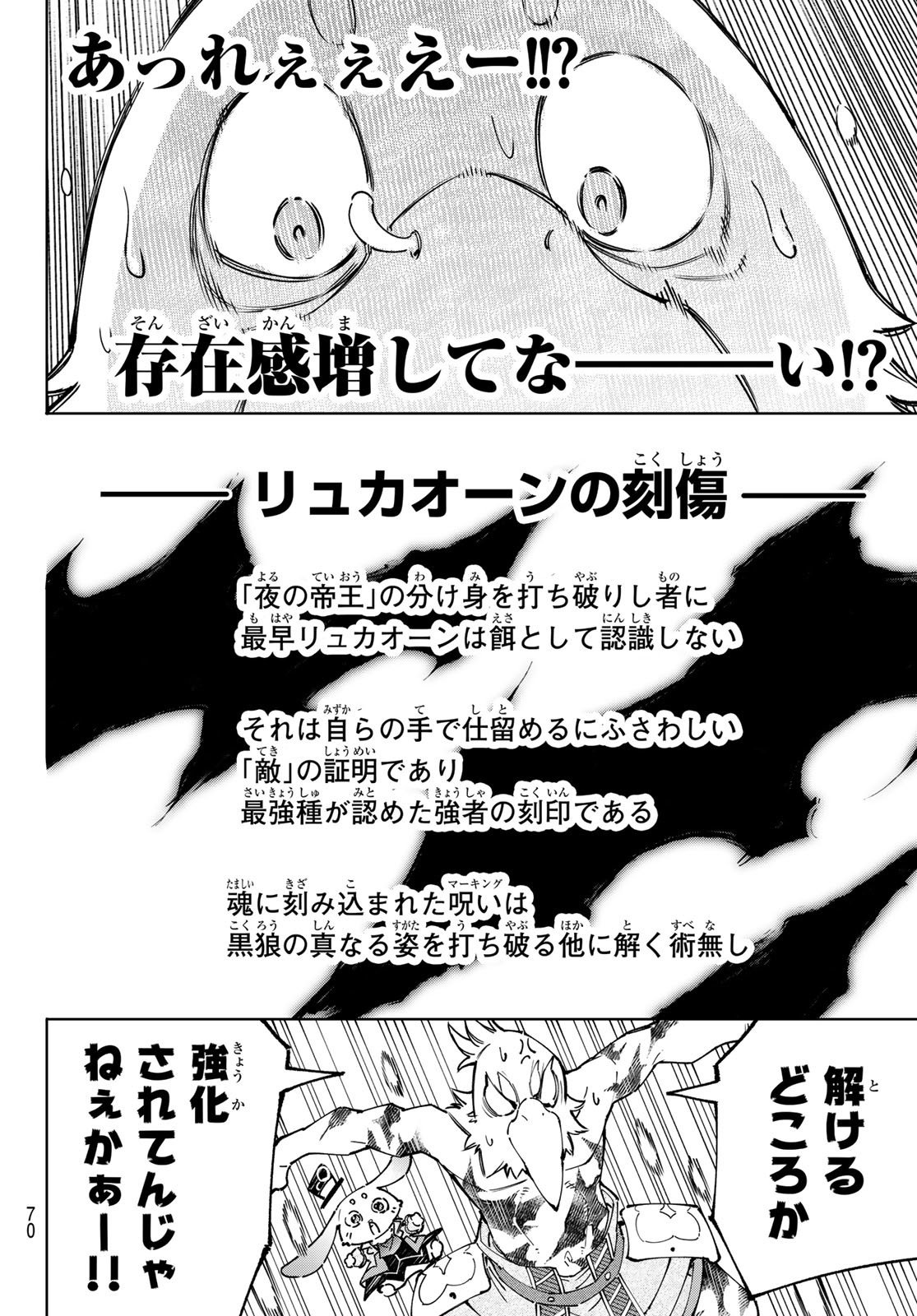 シャングリラ・フロンティア〜クソゲーハンター、神ゲーに挑まんとす〜 Chap 94 - Next Chap 95