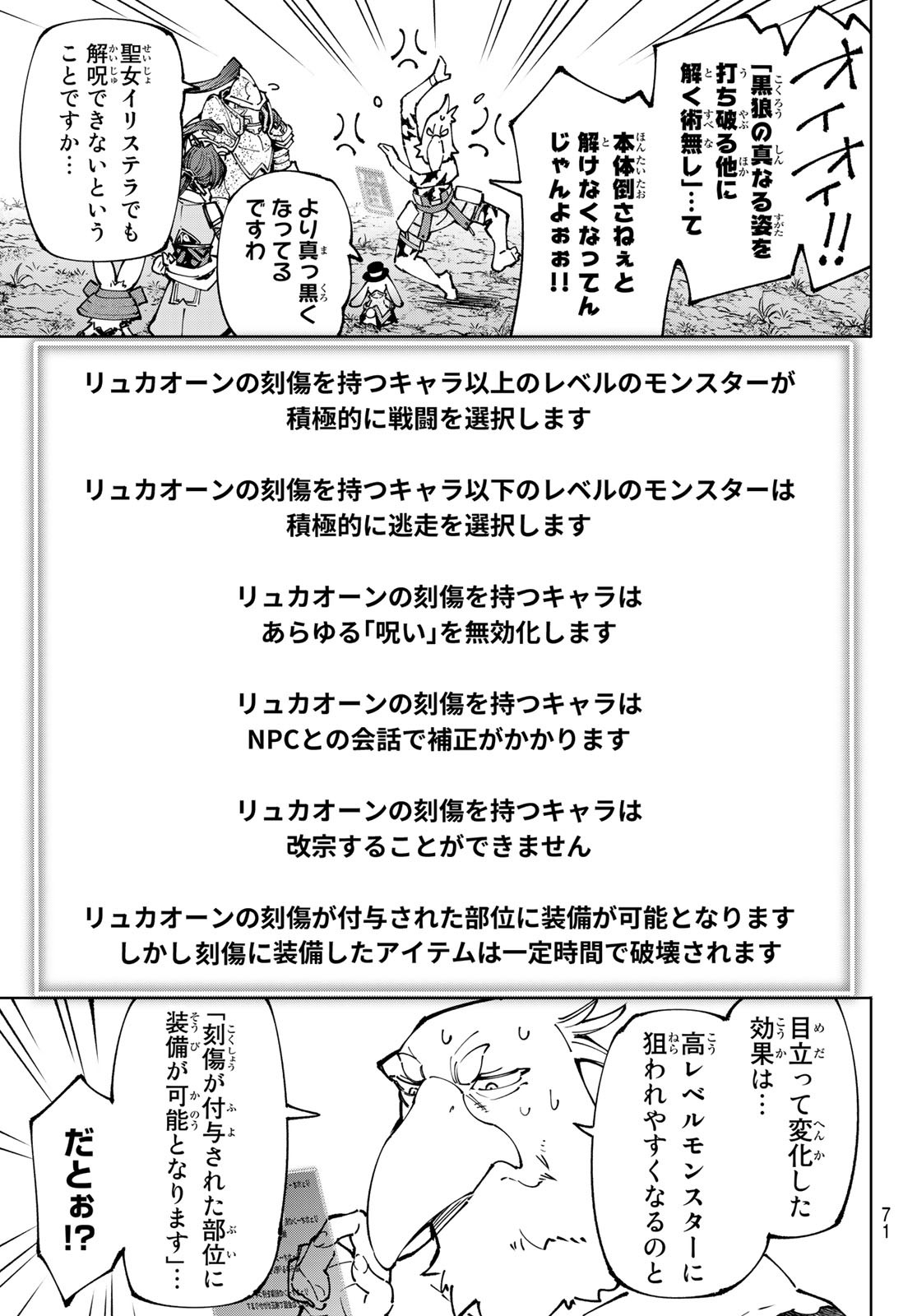 シャングリラ・フロンティア〜クソゲーハンター、神ゲーに挑まんとす〜 Chap 94 - Next Chap 95