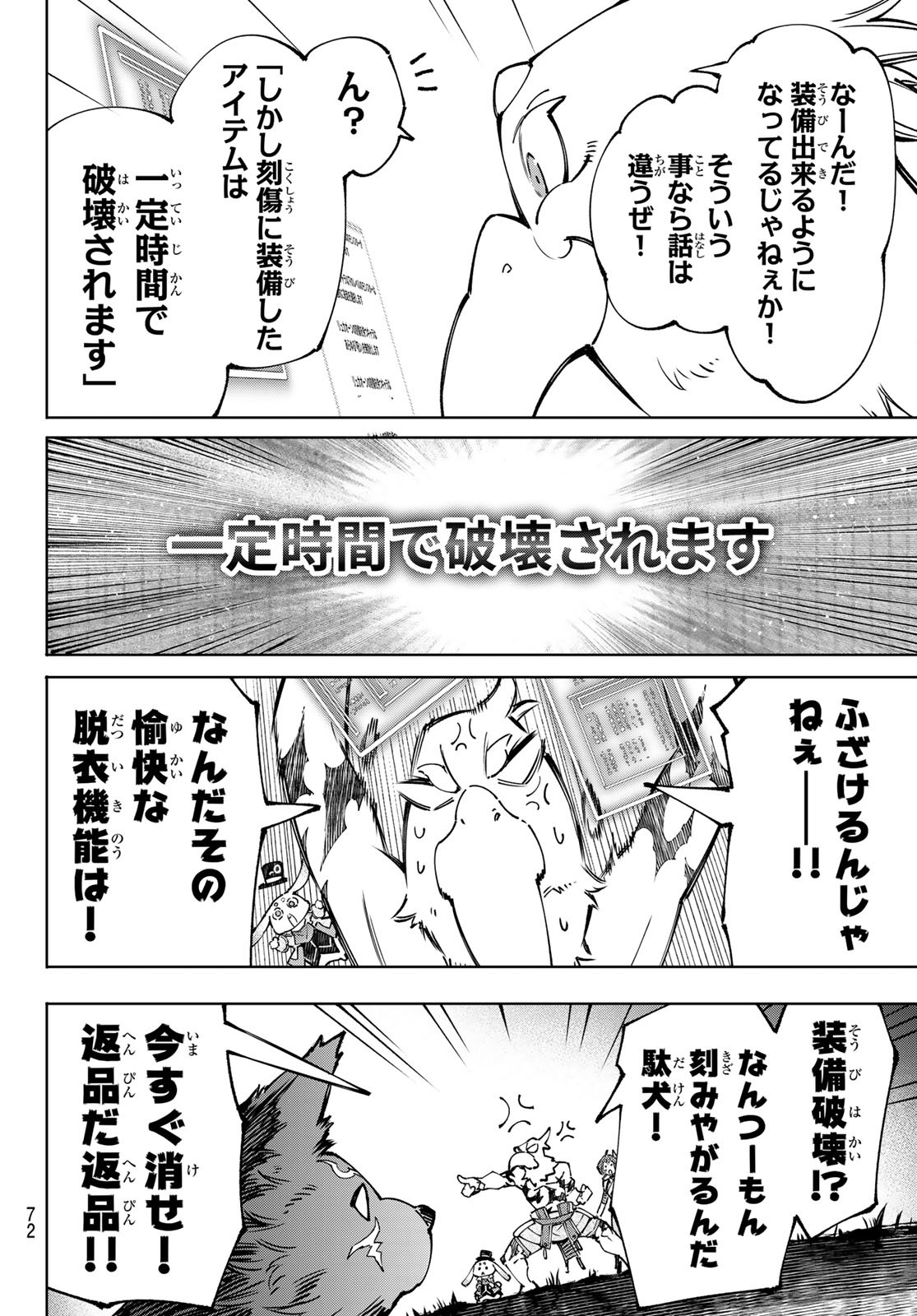 シャングリラ・フロンティア〜クソゲーハンター、神ゲーに挑まんとす〜 Chap 94 - Next Chap 95