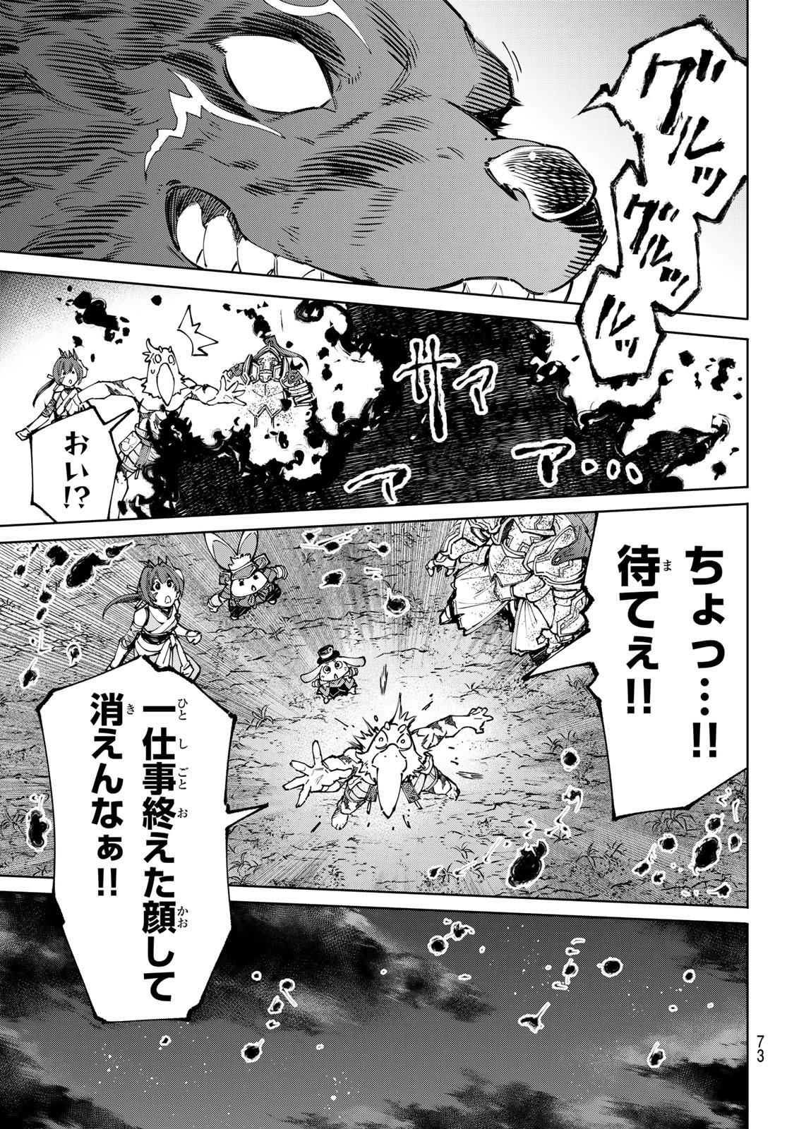 シャングリラ・フロンティア〜クソゲーハンター、神ゲーに挑まんとす〜 Chap 94 - Next Chap 95
