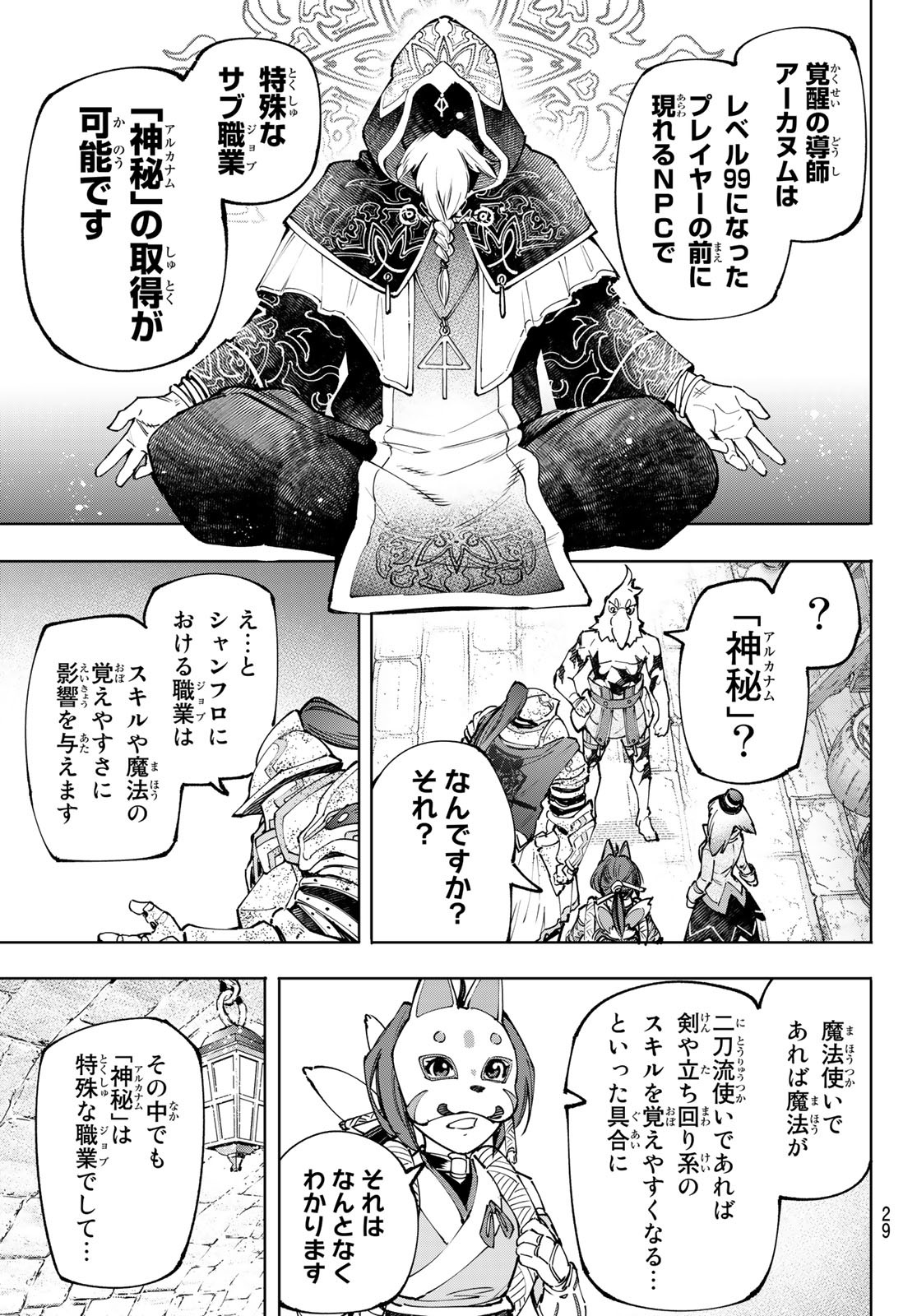 シャングリラ・フロンティア〜クソゲーハンター、神ゲーに挑まんとす〜 Chap 95 - Next Chap 96