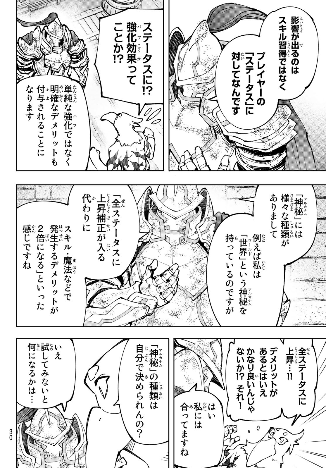 シャングリラ・フロンティア〜クソゲーハンター、神ゲーに挑まんとす〜 Chap 95 - Next Chap 96