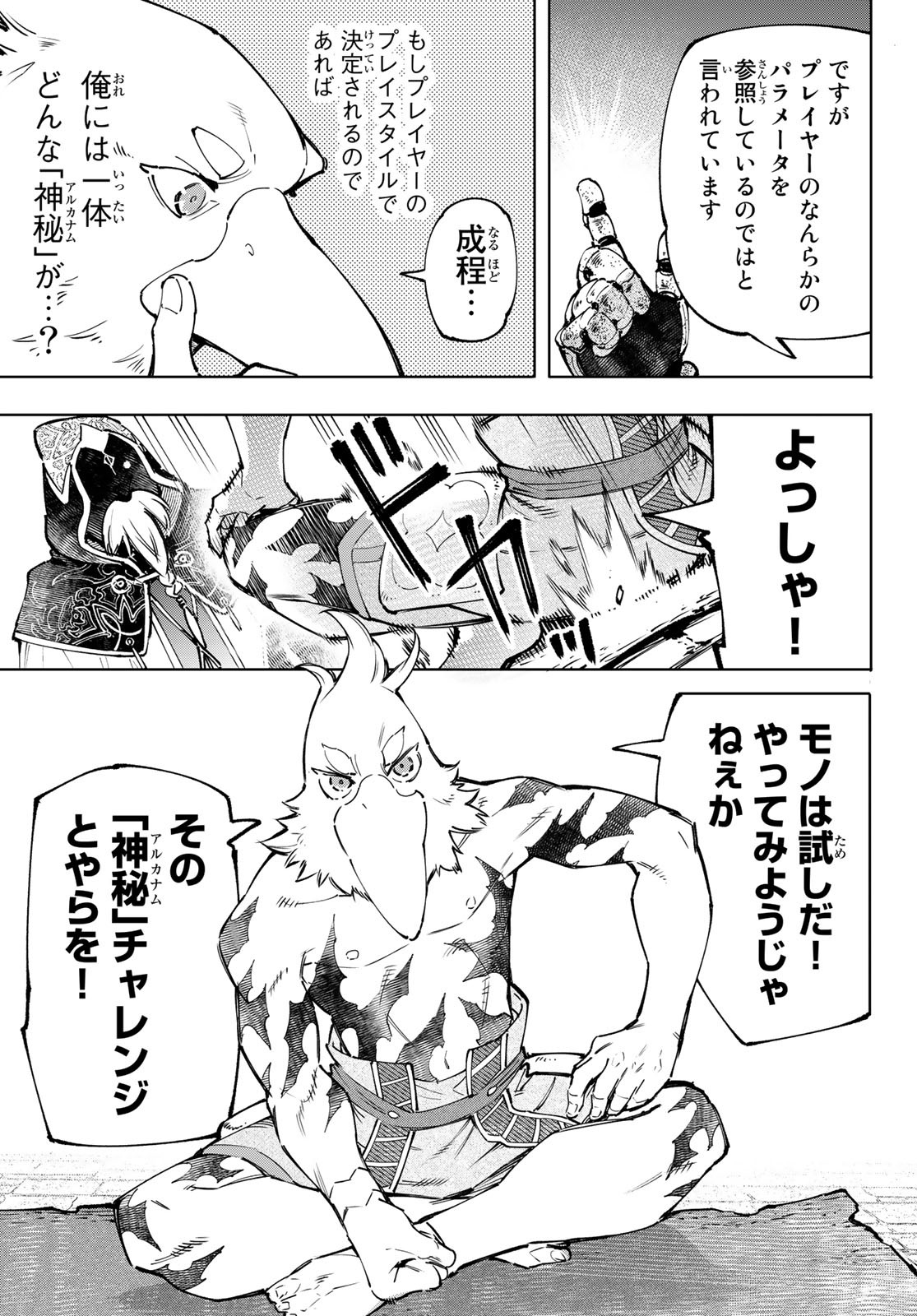 シャングリラ・フロンティア〜クソゲーハンター、神ゲーに挑まんとす〜raw Chap 95 - Next Chap 96
