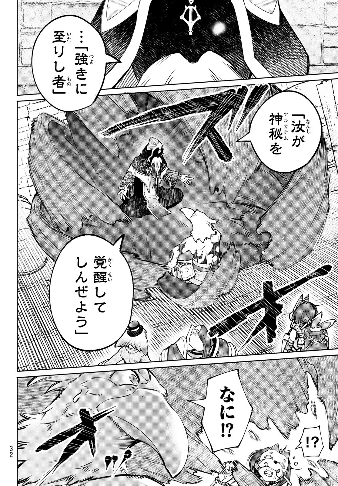 シャングリラ・フロンティア〜クソゲーハンター、神ゲーに挑まんとす〜raw Chap 95 - Next Chap 96