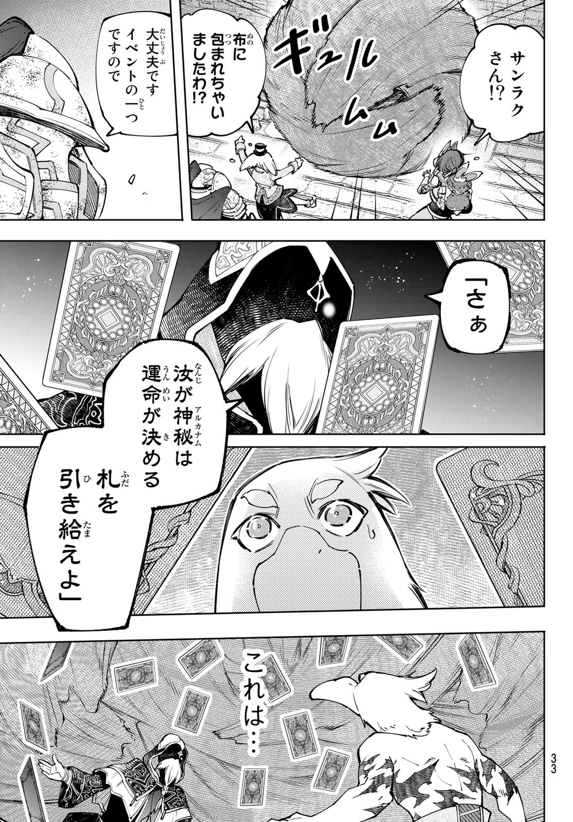 シャングリラ・フロンティア〜クソゲーハンター、神ゲーに挑まんとす〜 Chap 95 - Next Chap 96