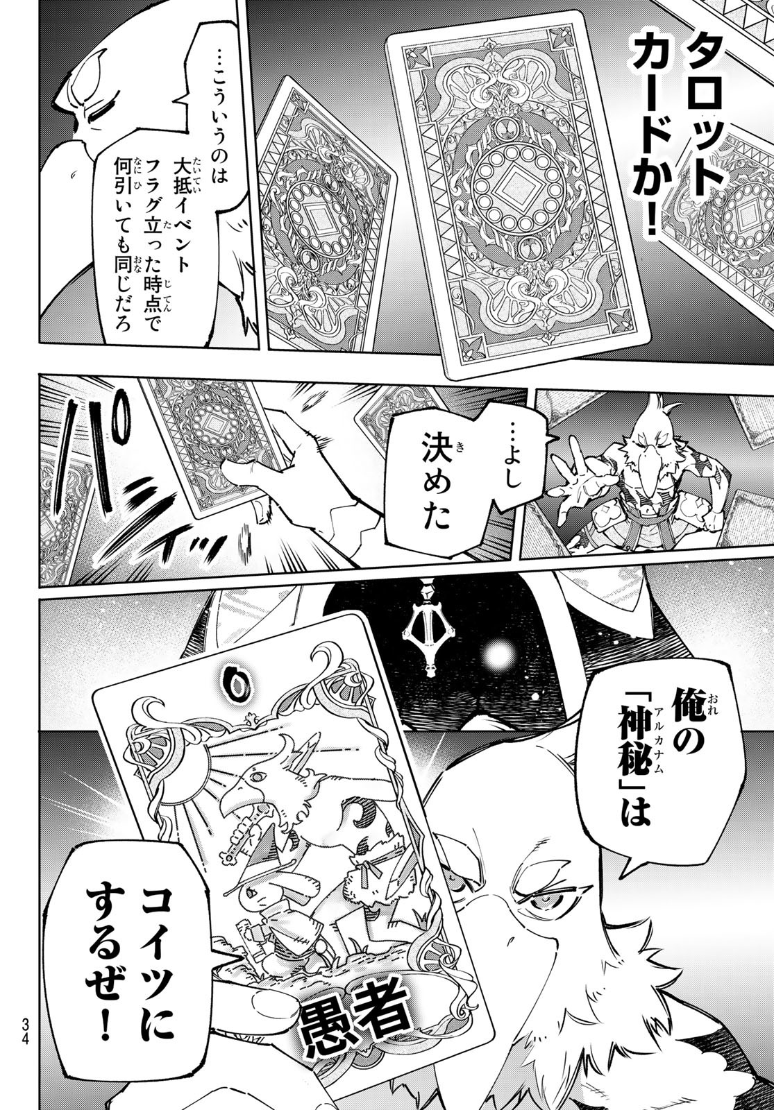 シャングリラ・フロンティア〜クソゲーハンター、神ゲーに挑まんとす〜raw Chap 95 - Next Chap 96