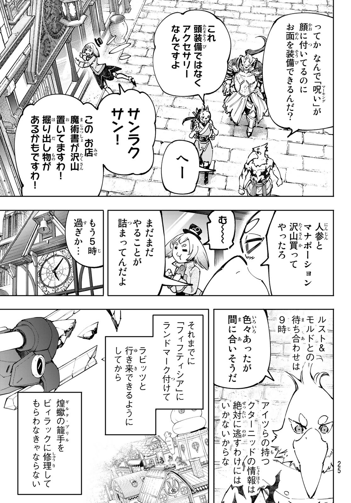 シャングリラ・フロンティア〜クソゲーハンター、神ゲーに挑まんとす〜 Chap 95 - Next Chap 96