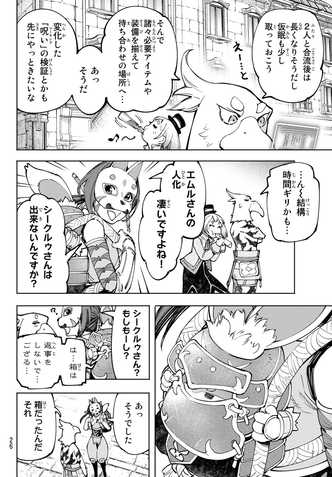 シャングリラ・フロンティア〜クソゲーハンター、神ゲーに挑まんとす〜raw Chap 95 - Next Chap 96