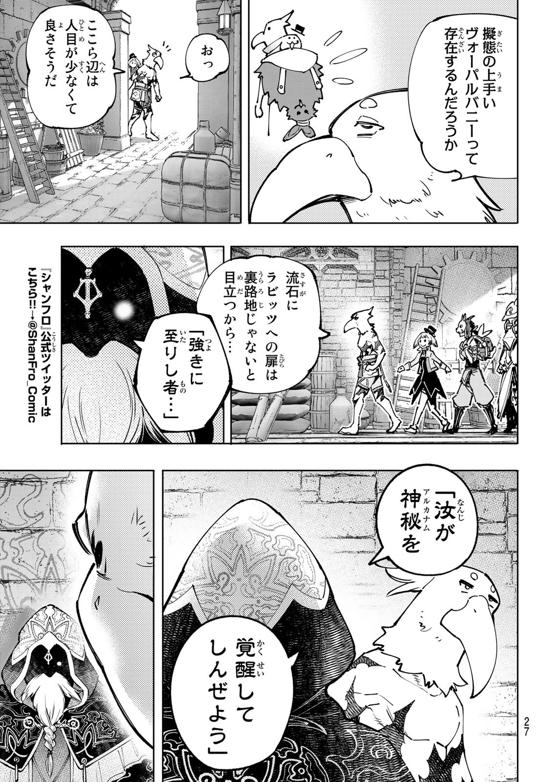 シャングリラ・フロンティア〜クソゲーハンター、神ゲーに挑まんとす〜raw Chap 95 - Next Chap 96