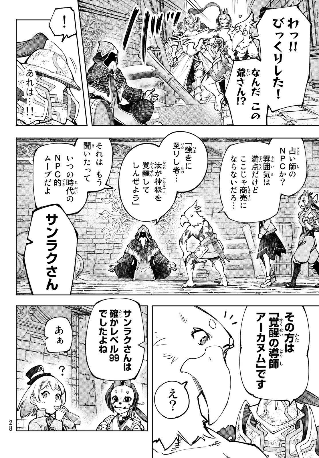 シャングリラ・フロンティア〜クソゲーハンター、神ゲーに挑まんとす〜 Chap 95 - Next Chap 96