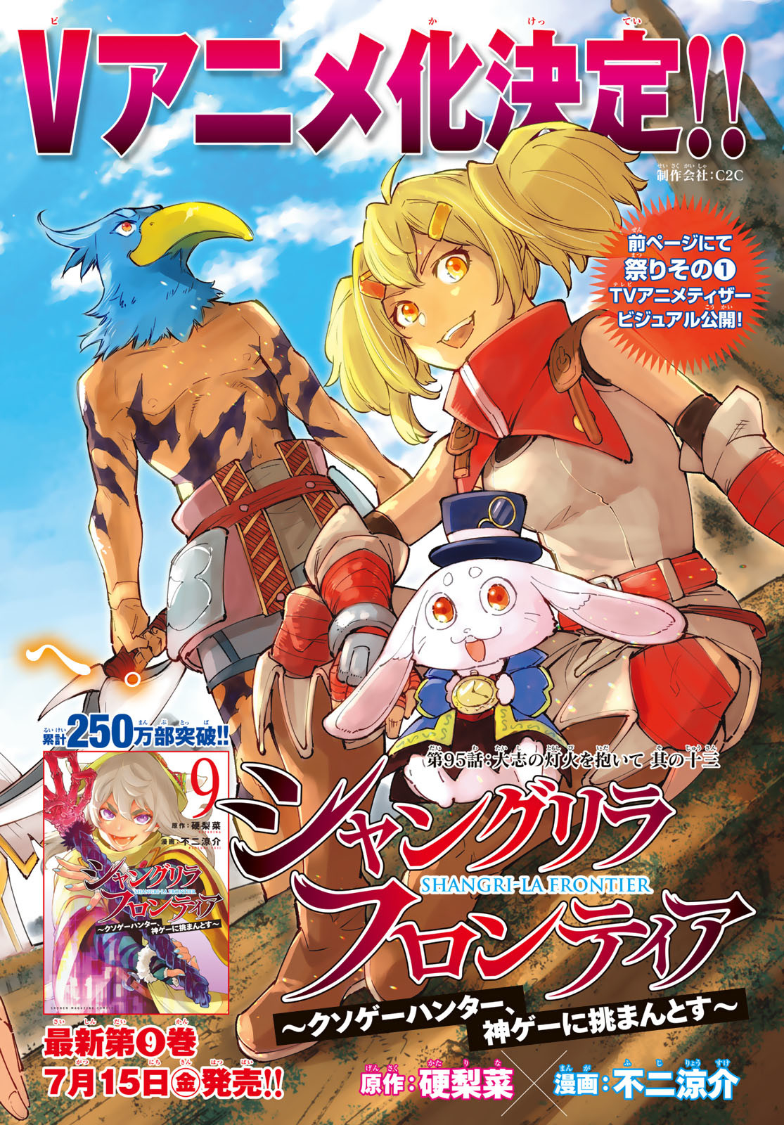 シャングリラ・フロンティア〜クソゲーハンター、神ゲーに挑まんとす〜raw Chap 95 - Next Chap 96