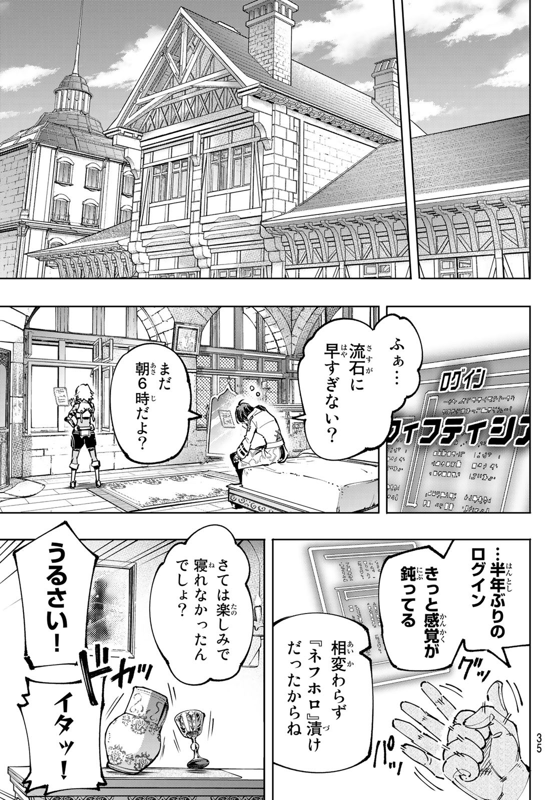 シャングリラ・フロンティア〜クソゲーハンター、神ゲーに挑まんとす〜raw Chap 95 - Next Chap 96