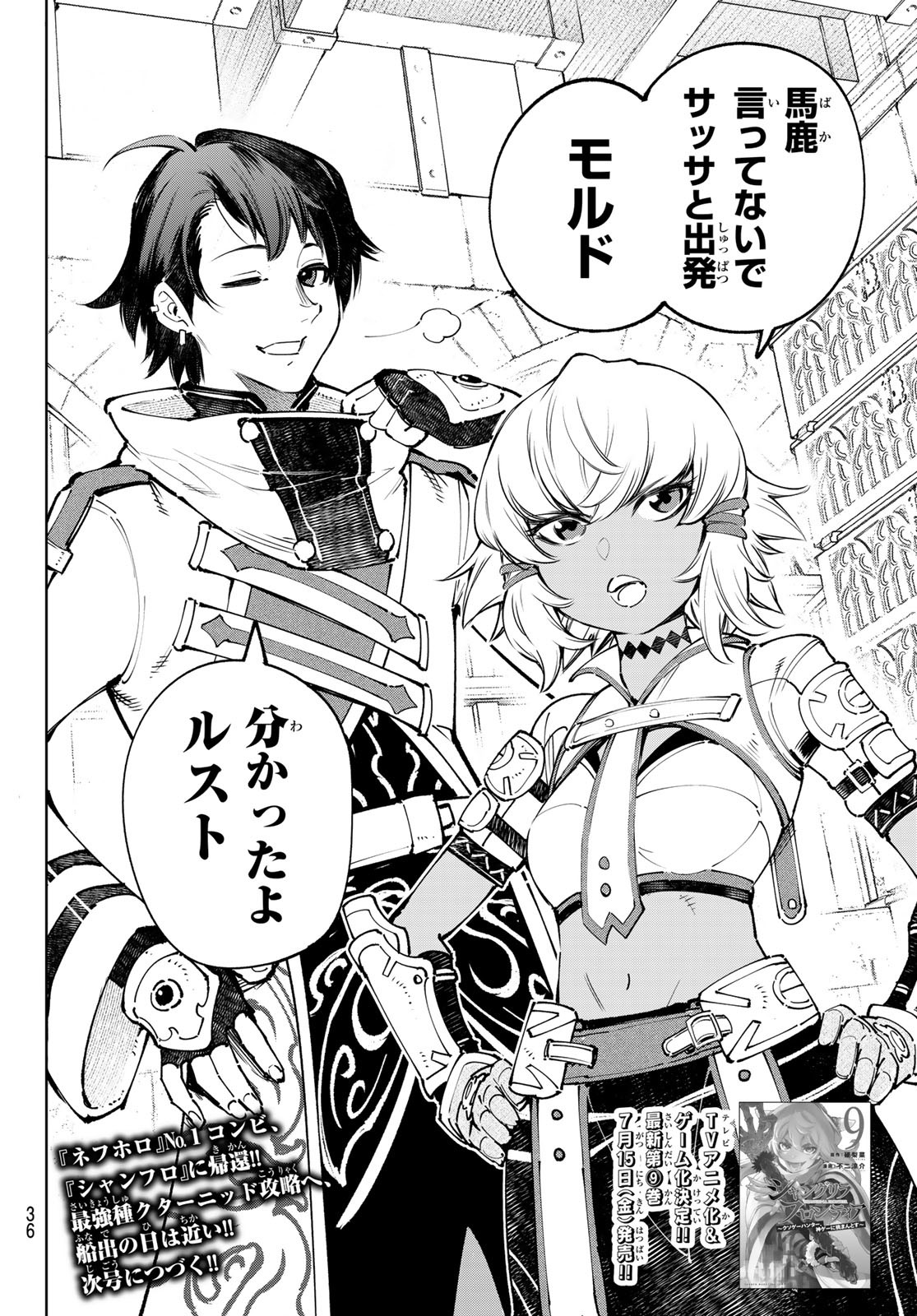 シャングリラ・フロンティア〜クソゲーハンター、神ゲーに挑まんとす〜raw Chap 95 - Next Chap 96