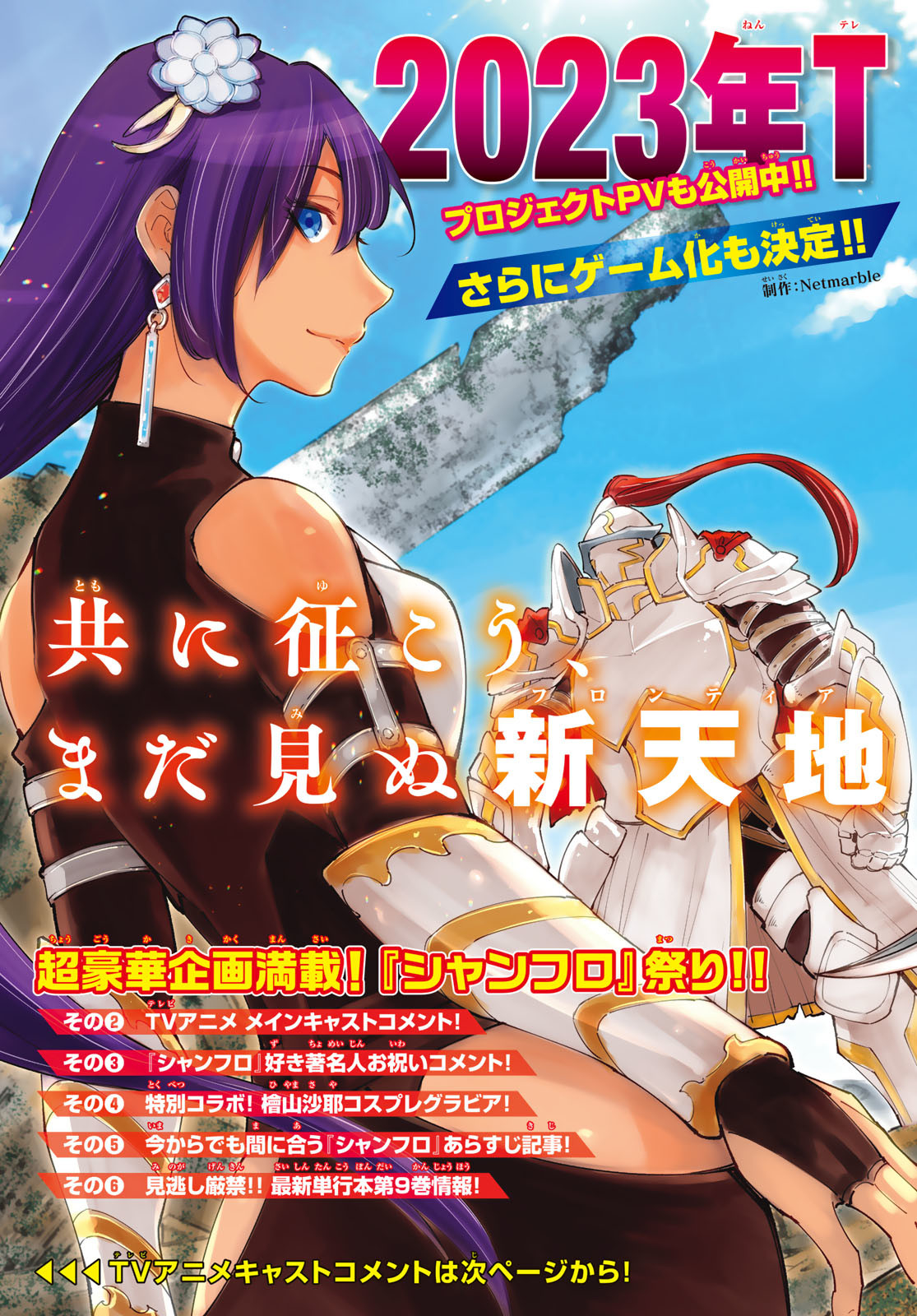 シャングリラ・フロンティア〜クソゲーハンター、神ゲーに挑まんとす〜 Chap 95 - Next Chap 96