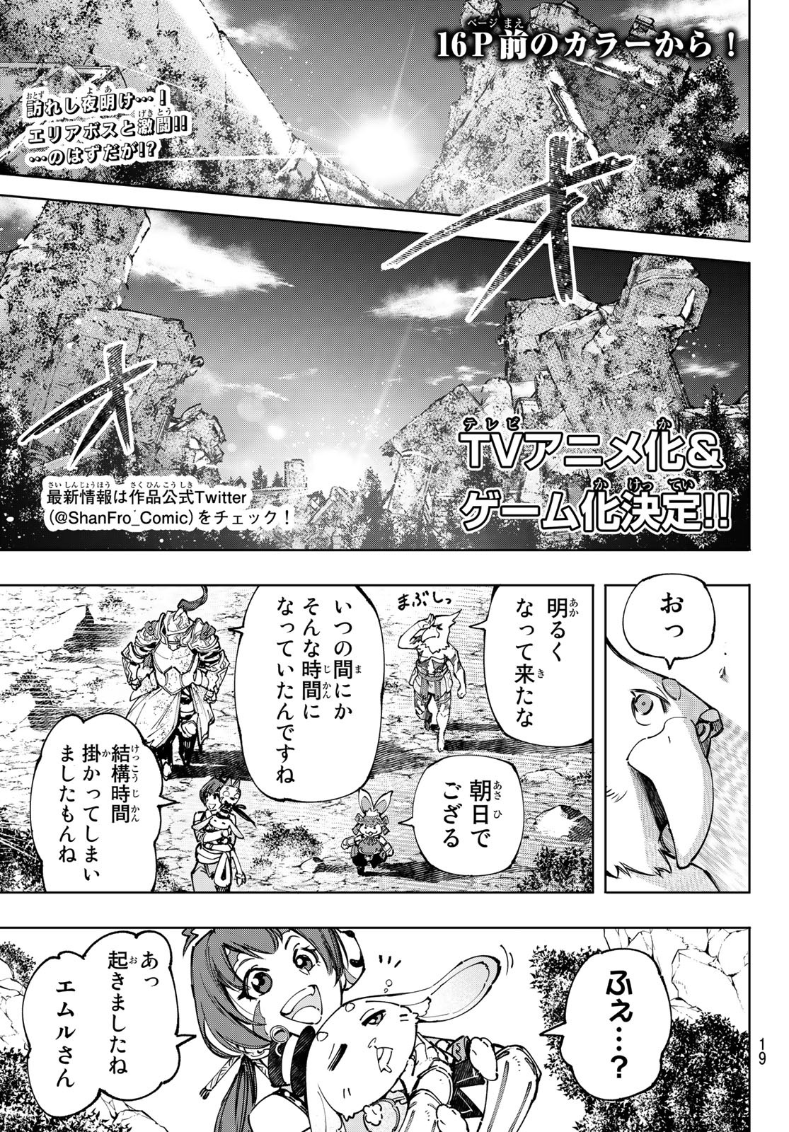 シャングリラ・フロンティア〜クソゲーハンター、神ゲーに挑まんとす〜raw Chap 95 - Next Chap 96