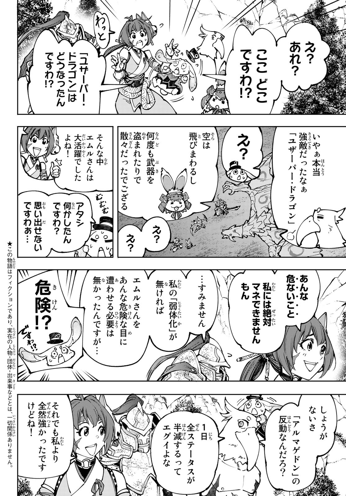 シャングリラ・フロンティア〜クソゲーハンター、神ゲーに挑まんとす〜raw Chap 95 - Next Chap 96