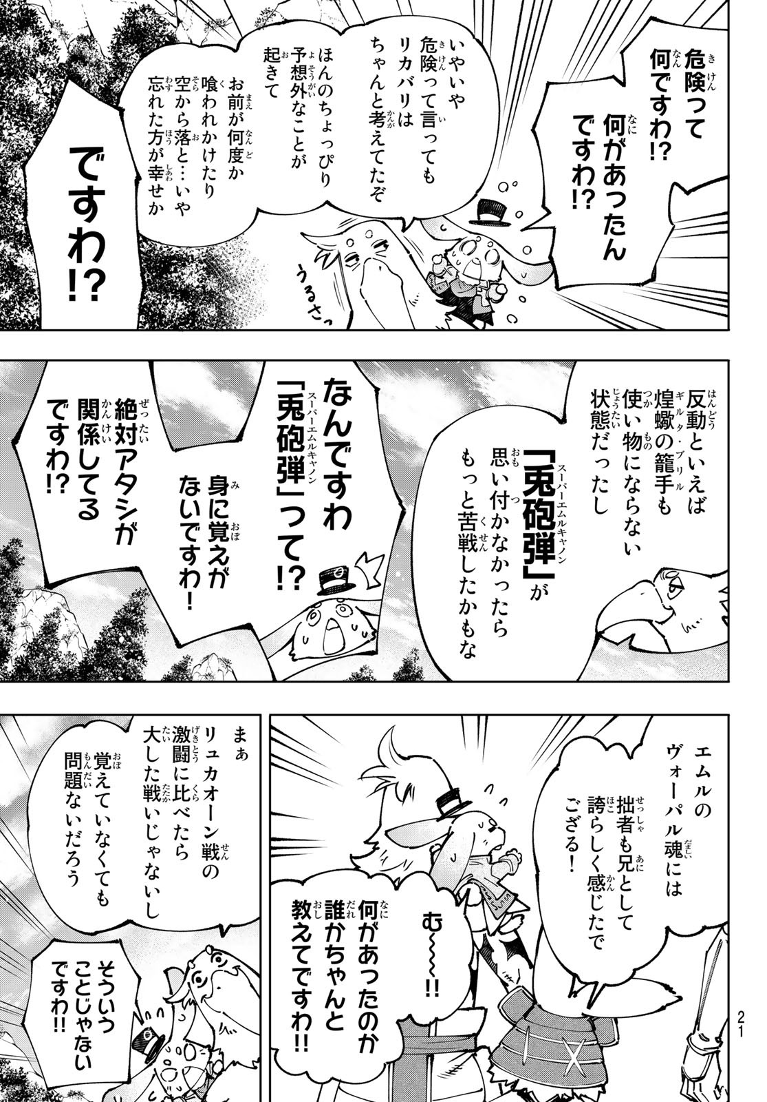 シャングリラ・フロンティア〜クソゲーハンター、神ゲーに挑まんとす〜raw Chap 95 - Next Chap 96