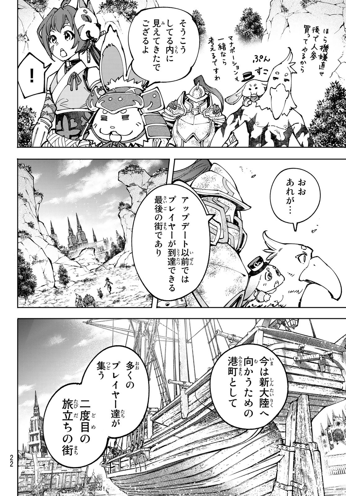 シャングリラ・フロンティア〜クソゲーハンター、神ゲーに挑まんとす〜 Chap 95 - Next Chap 96