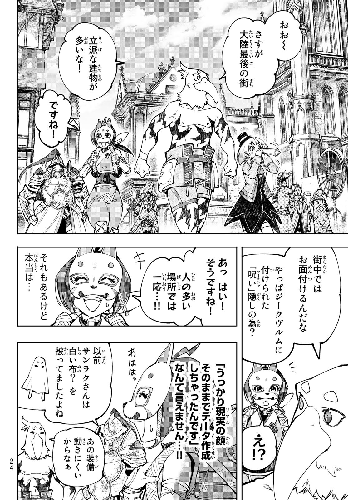 シャングリラ・フロンティア〜クソゲーハンター、神ゲーに挑まんとす〜 Chap 95 - Next Chap 96