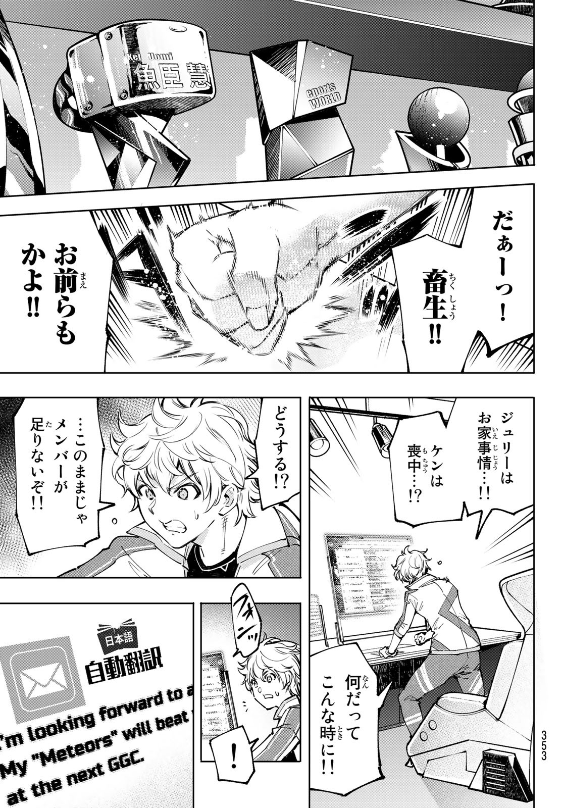 シャングリラ・フロンティア〜クソゲーハンター、神ゲーに挑まんとす〜raw Chap 96 - Next Chap 97