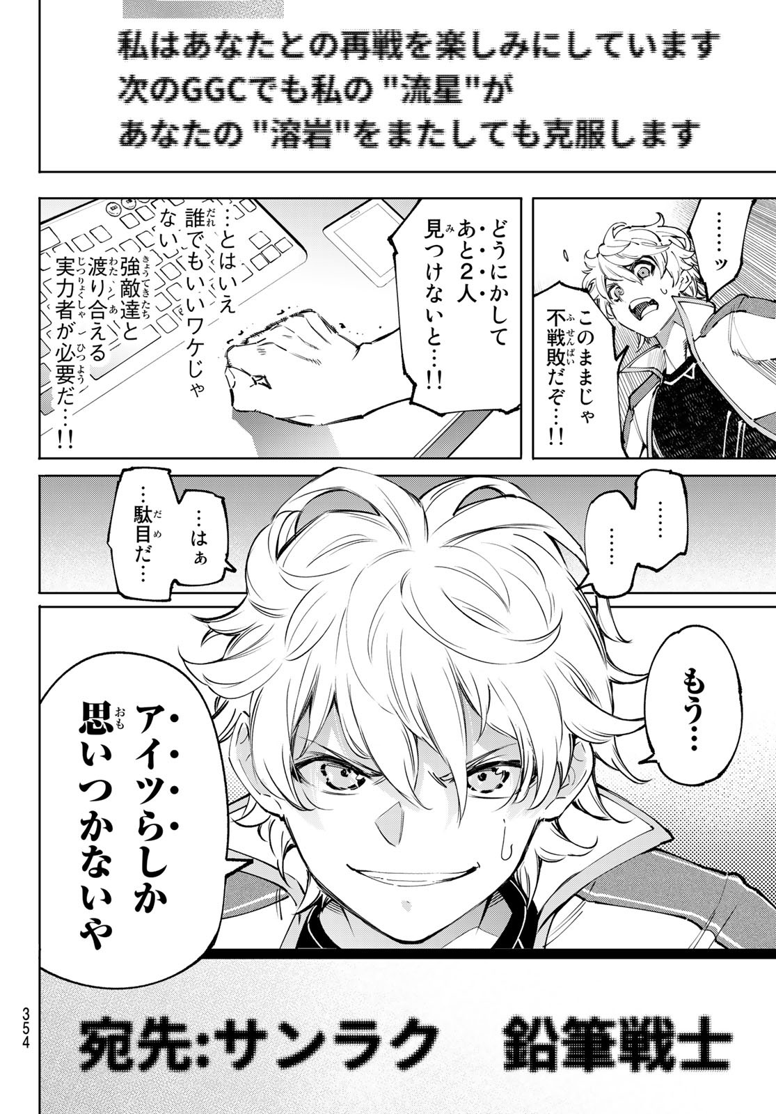 シャングリラ・フロンティア〜クソゲーハンター、神ゲーに挑まんとす〜raw Chap 96 - Next Chap 97