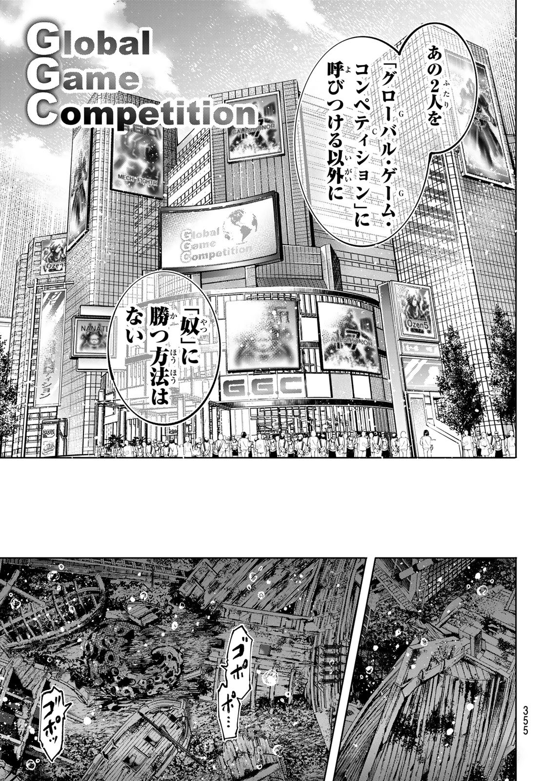 シャングリラ・フロンティア〜クソゲーハンター、神ゲーに挑まんとす〜 Chap 96 - Next Chap 97