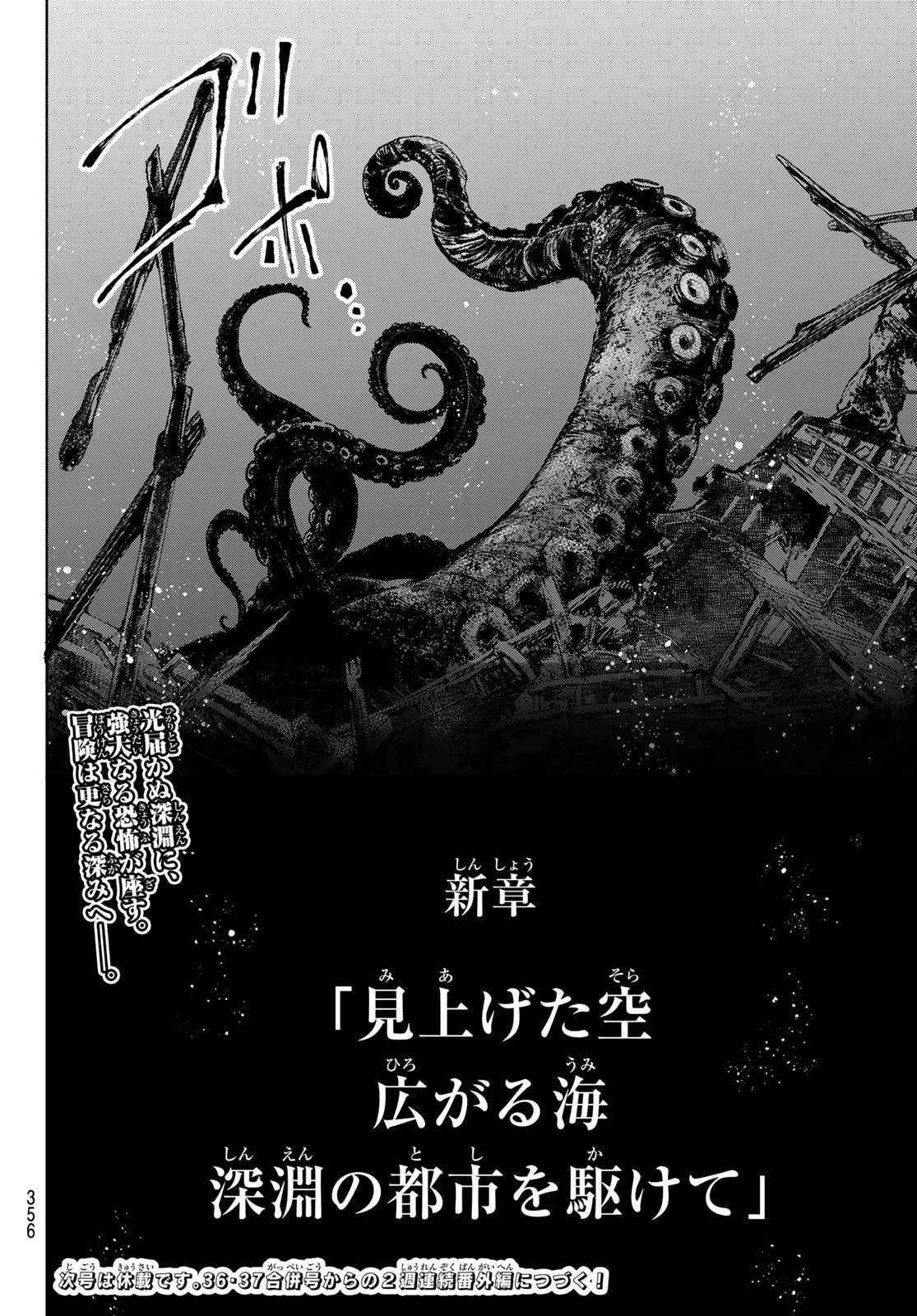 シャングリラ・フロンティア〜クソゲーハンター、神ゲーに挑まんとす〜 Chap 96 - Next Chap 97